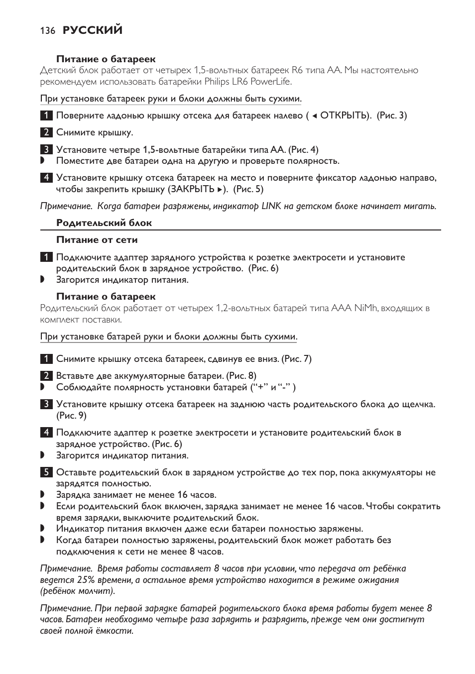 Родительский блок, Питание от сети, Питание о батареек | Philips MONITOR SCD489 User Manual | Page 136 / 196