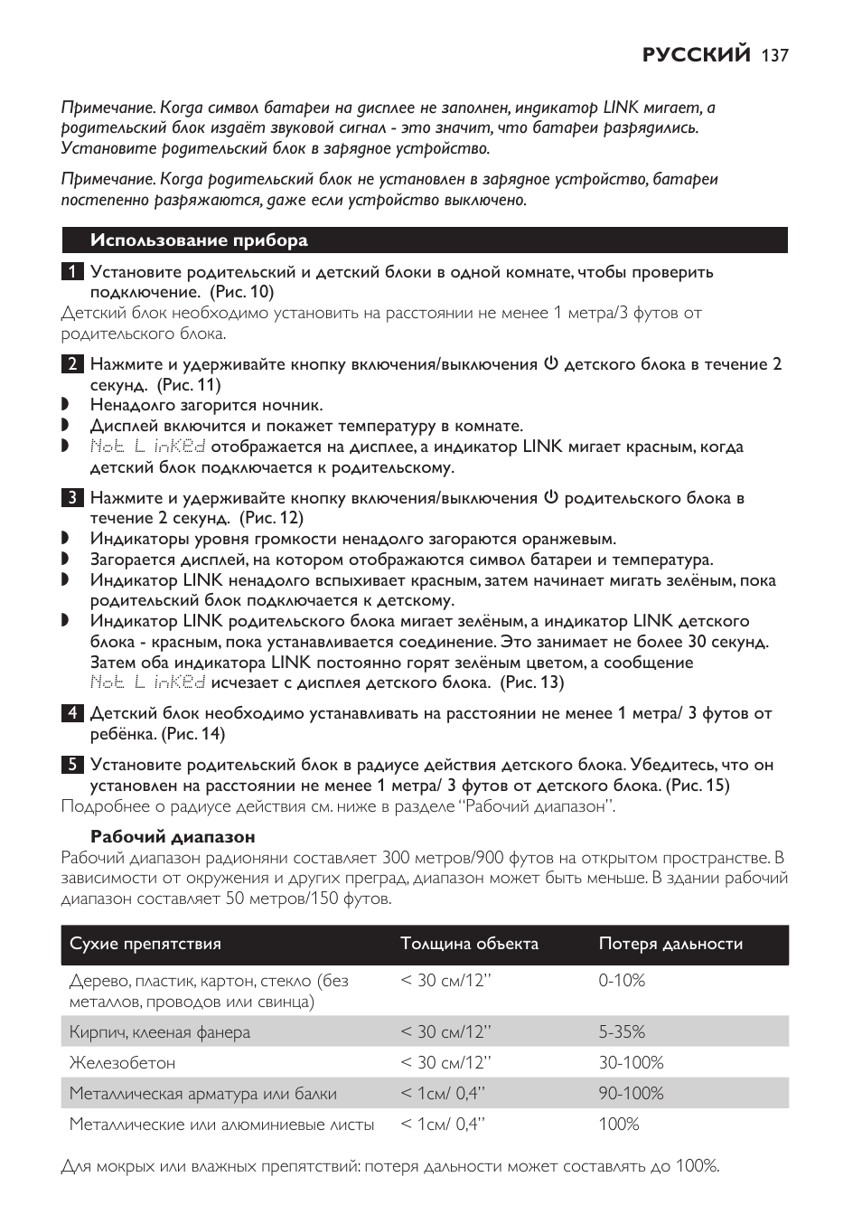 Рабочий диапазон, Использование прибора | Philips MONITOR SCD489 User Manual | Page 137 / 196