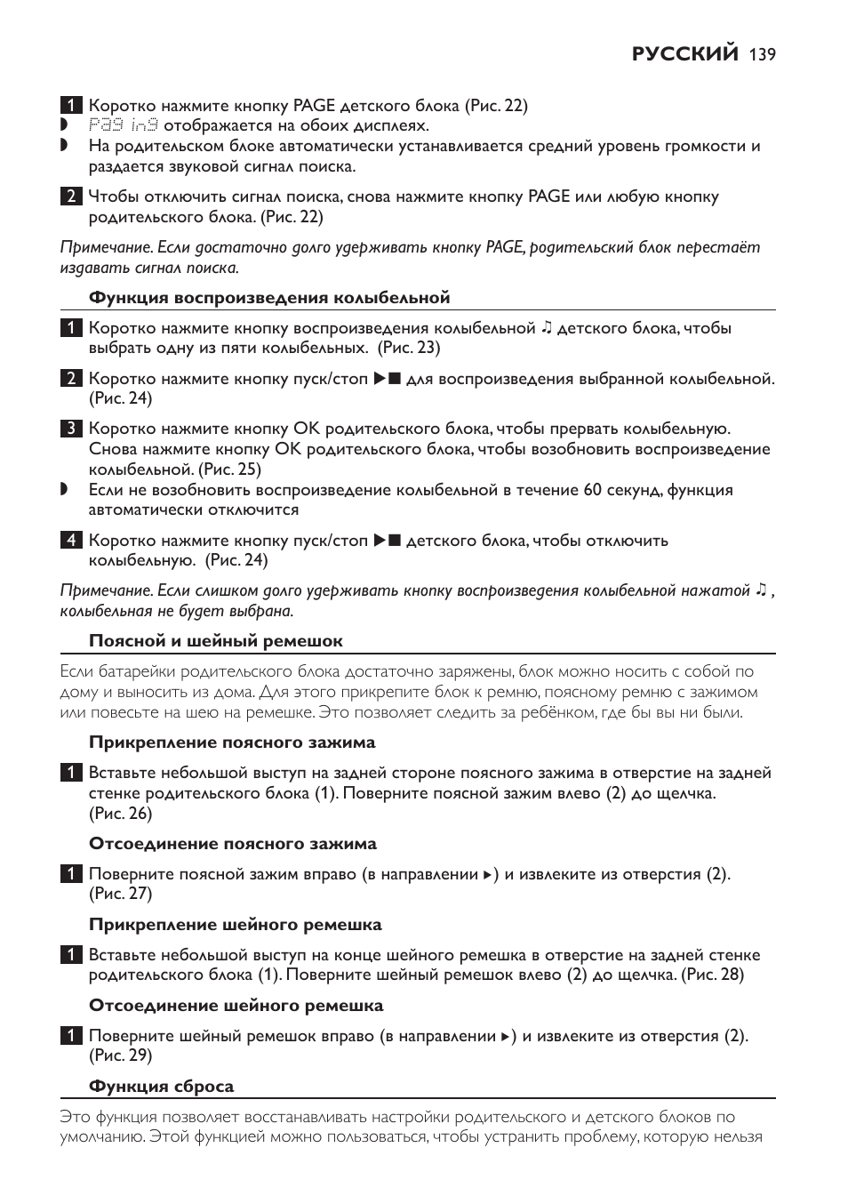 Функция воспроизведения колыбельной, Поясной и шейный ремешок, Прикрепление поясного зажима | Отсоединение поясного зажима, Прикрепление шейного ремешка, Отсоединение шейного ремешка, Функция сброса | Philips MONITOR SCD489 User Manual | Page 139 / 196