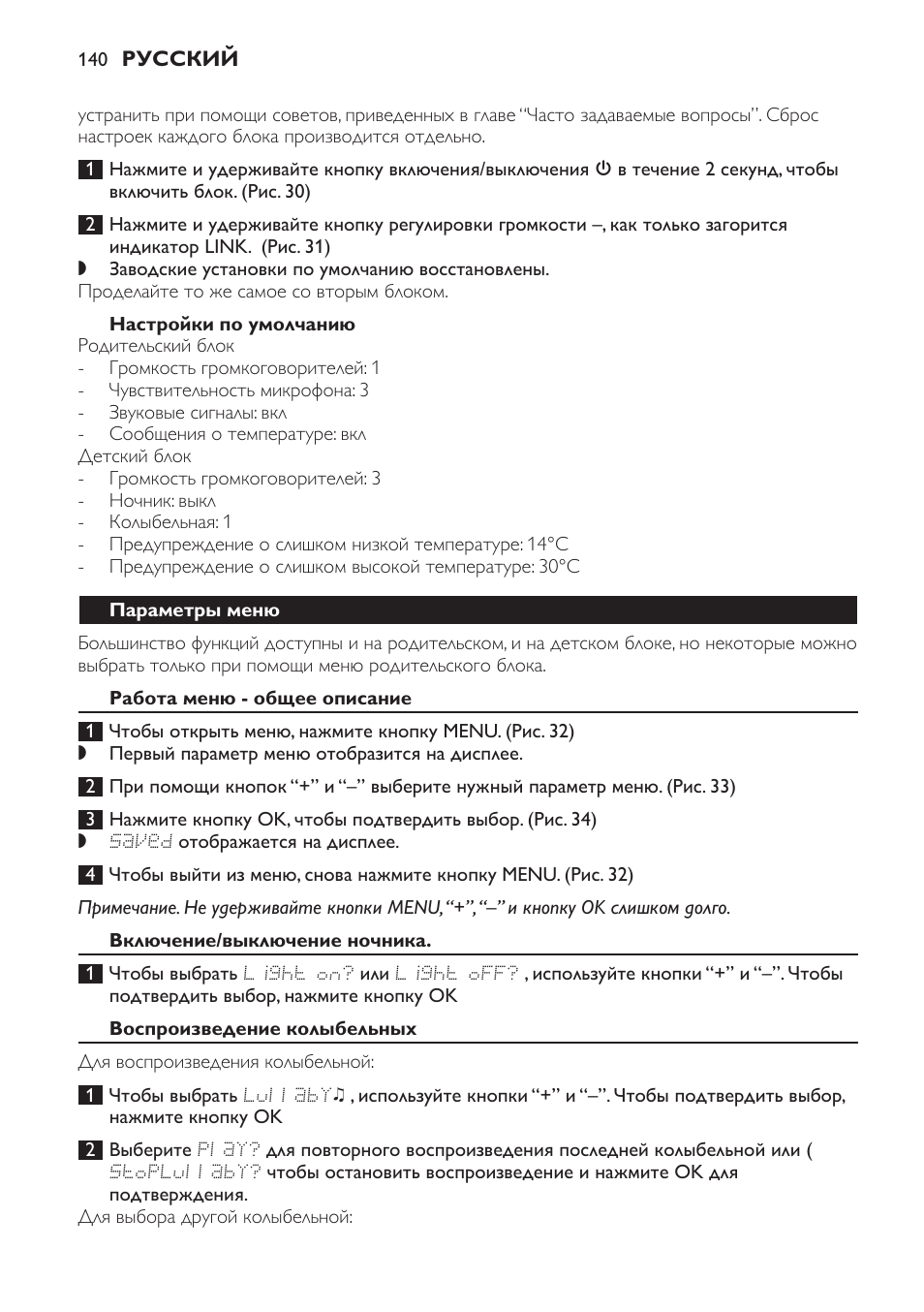 Настройки по умолчанию, Параметры меню, Работа меню - общее описание | Включение/выключение ночника, Воспроизведение колыбельных | Philips MONITOR SCD489 User Manual | Page 140 / 196