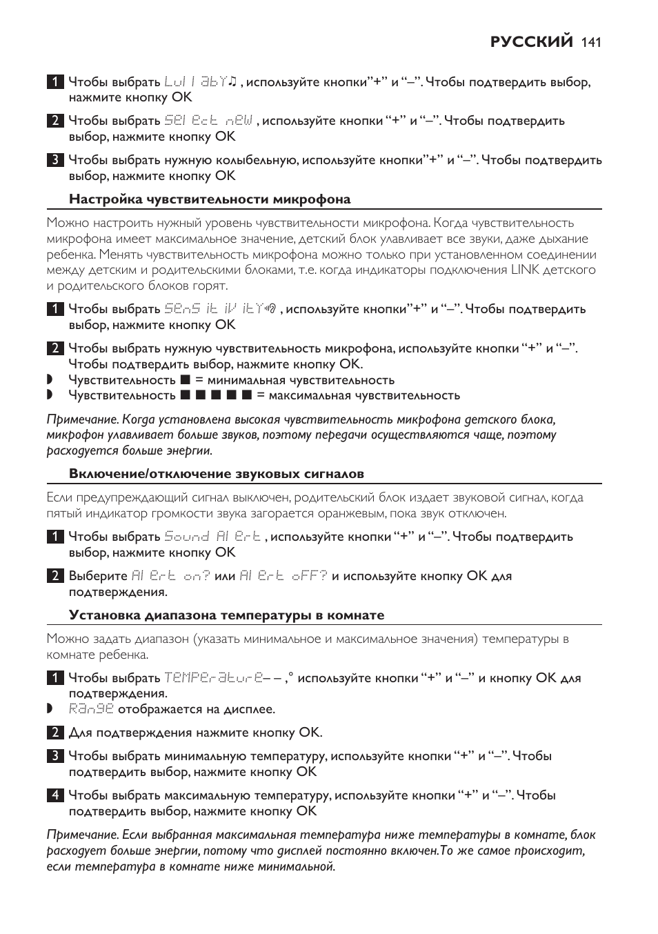 Настройка чувствительности микрофона, Включение/отключение звуковых сигналов, Установка диапазона температуры в комнате | Включение/отключение сообщения о температуре | Philips MONITOR SCD489 User Manual | Page 141 / 196