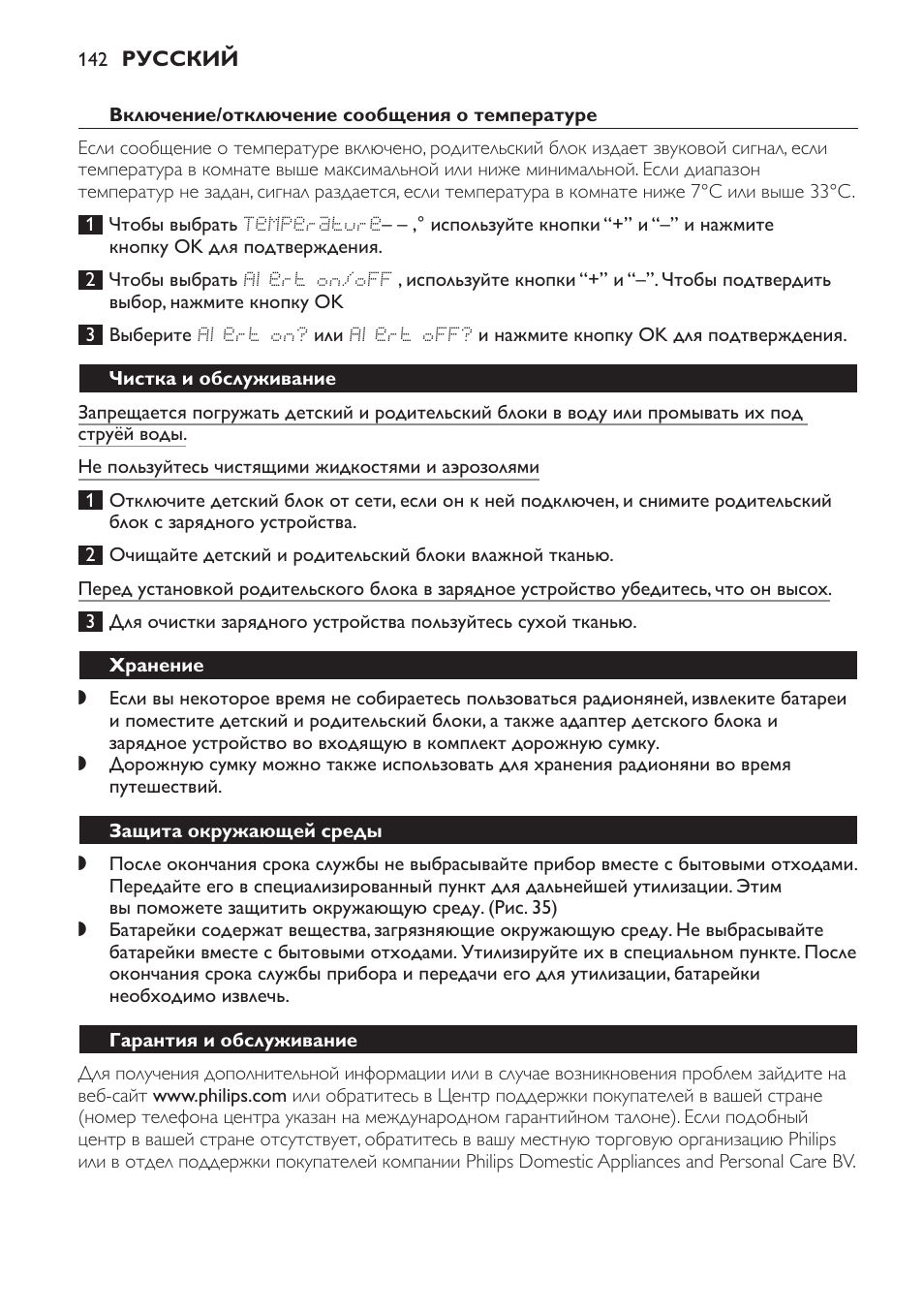 Чистка и обслуживание, Хранение, Защита окружающей среды | Гарантия и обслуживание, Часто задаваемые вопросы и ответы на них | Philips MONITOR SCD489 User Manual | Page 142 / 196