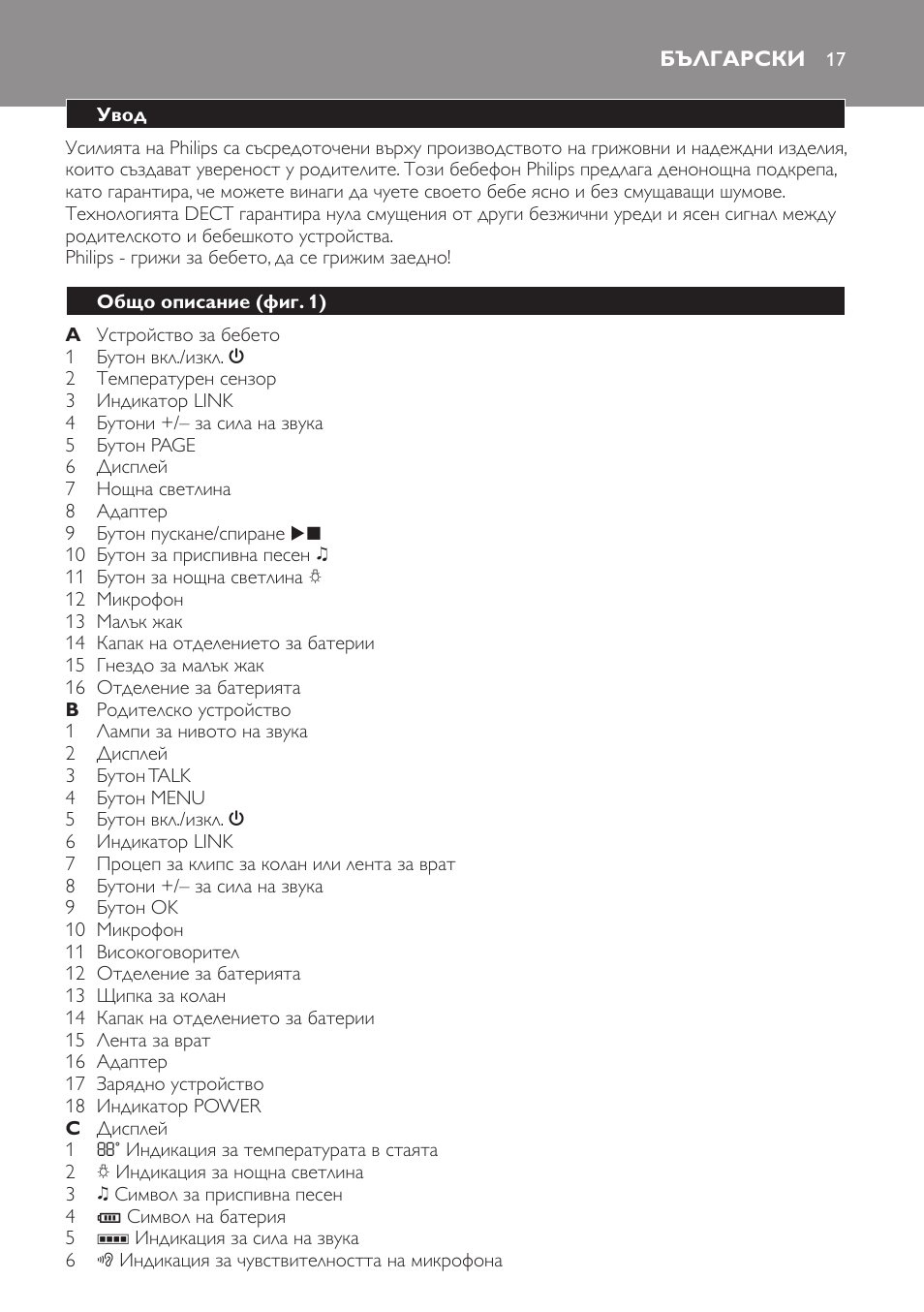 Български, Увод, Общо описание﻿ (фиг. 1) | Philips MONITOR SCD489 User Manual | Page 17 / 196