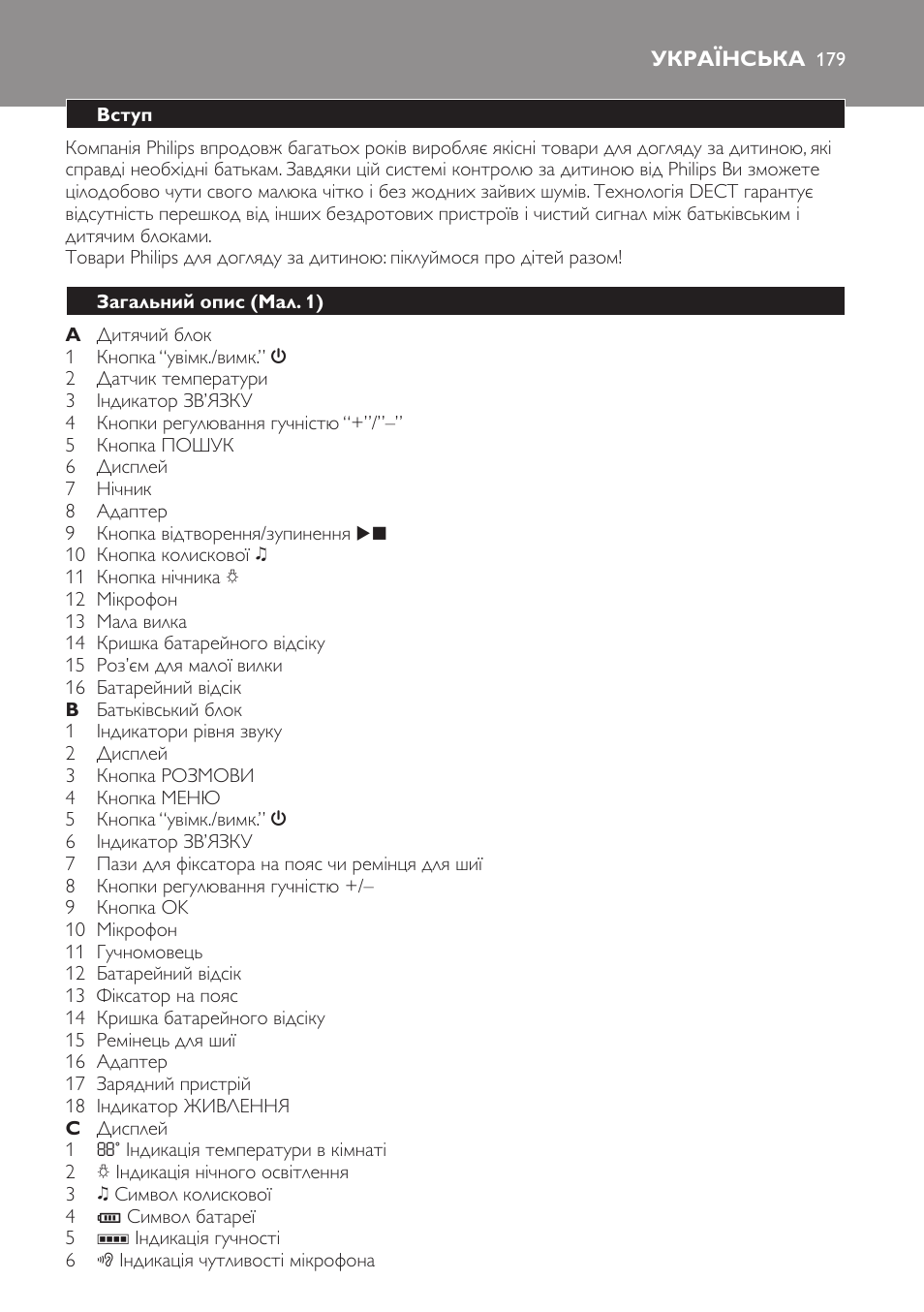 Українська, Вступ, Загальний опис﻿ (мал. 1) | Philips MONITOR SCD489 User Manual | Page 179 / 196