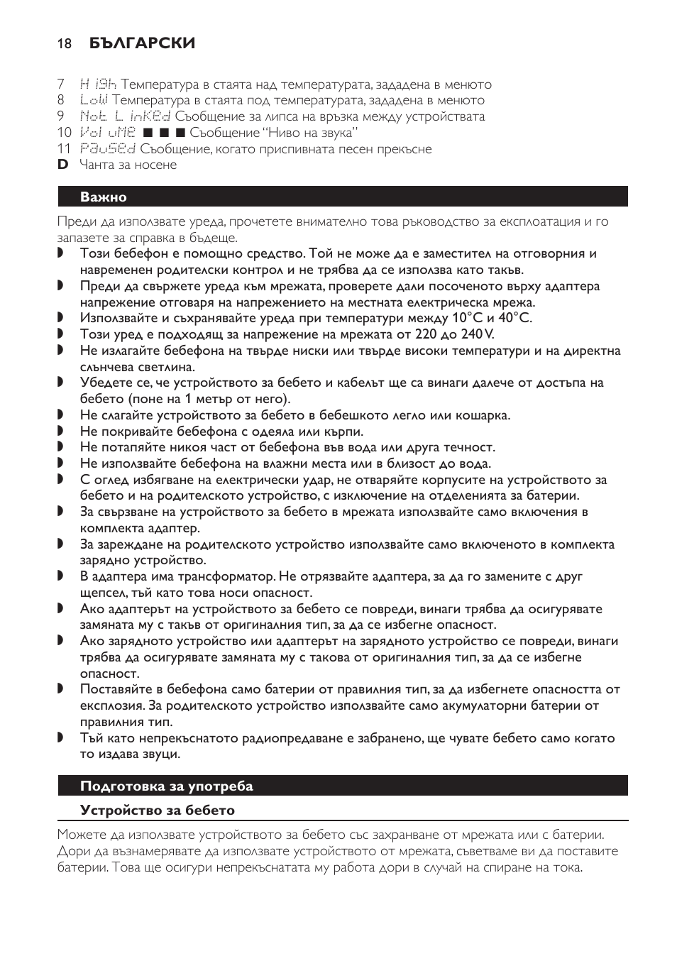 Важно, Подготовка за употреба, Устройство за бебето | Работа със захранване от мрежата | Philips MONITOR SCD489 User Manual | Page 18 / 196