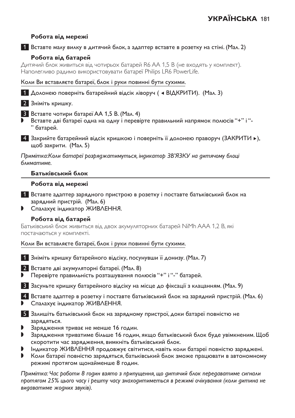 Батьківський блок, Робота від мережі, Робота від батарей | Philips MONITOR SCD489 User Manual | Page 181 / 196