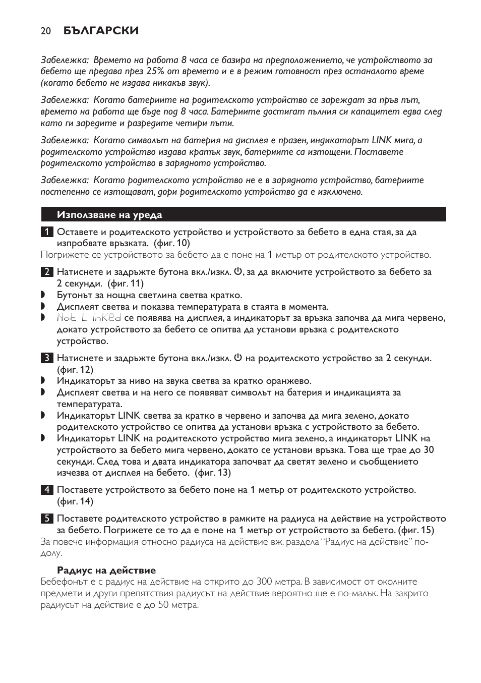 Радиус на действие, Използване на уреда | Philips MONITOR SCD489 User Manual | Page 20 / 196