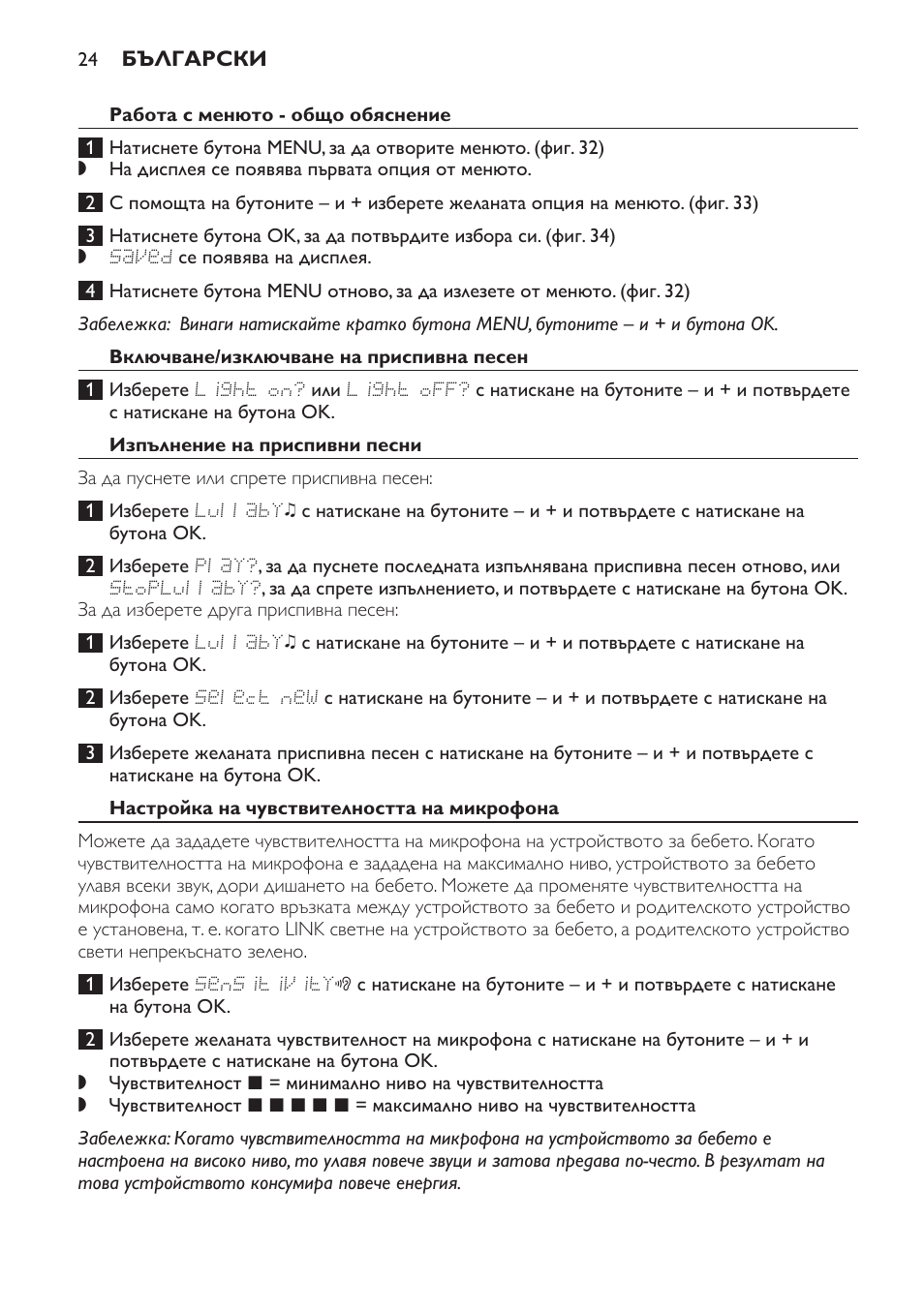 Включване/изключване на приспивна песен, Изпълнение на приспивни песни, Настройка на чувствителността на микрофона | Включване/изключване на предупредителния звук, Задаване на диапазона на температурата в стаята | Philips MONITOR SCD489 User Manual | Page 24 / 196