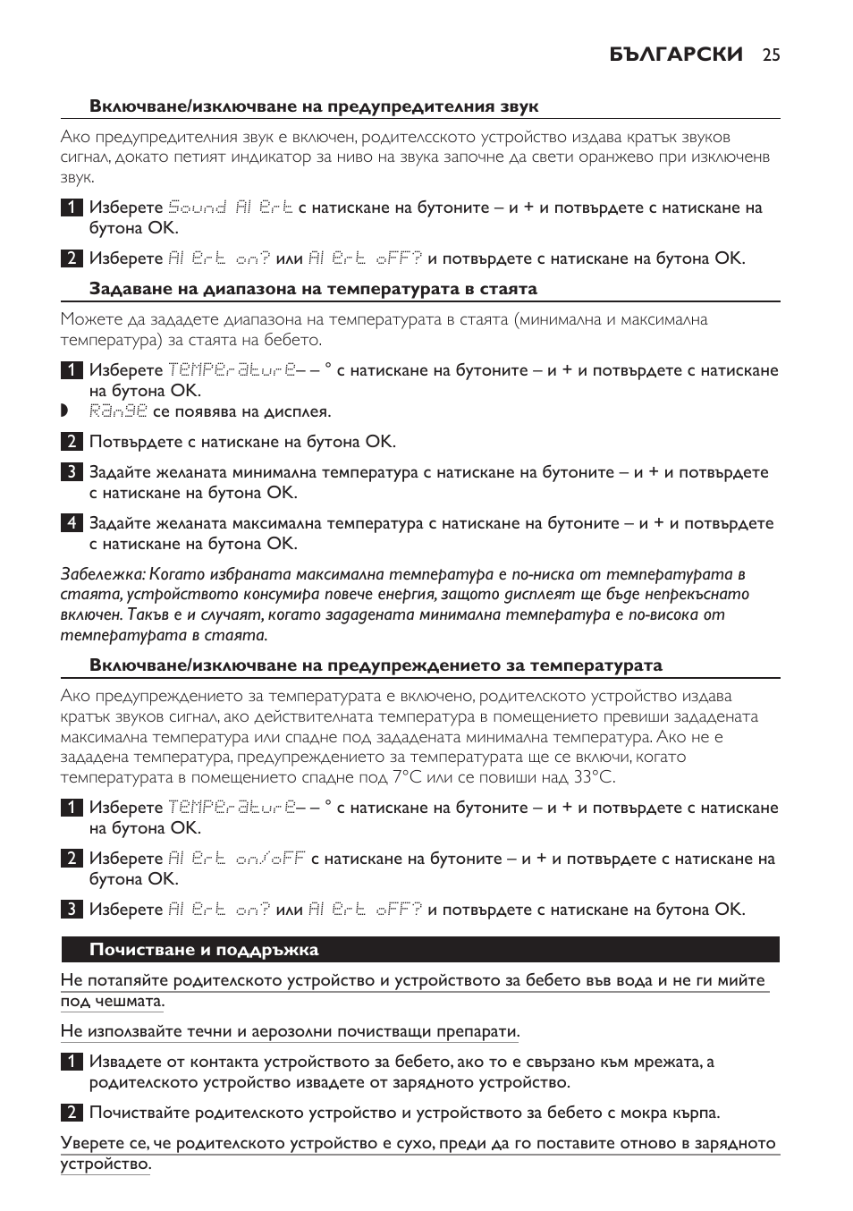 Почистване и поддръжка, Съхранение, Опазване на околната среда | Philips MONITOR SCD489 User Manual | Page 25 / 196