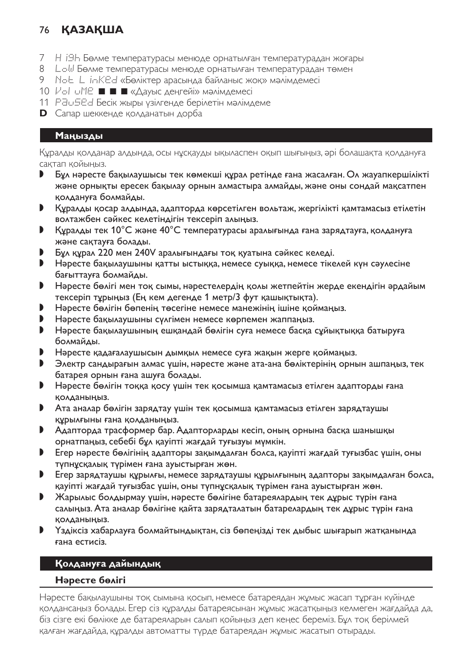 Маңызды, Қолдануға дайындық, Нәресте бөлігі | Тоқ сымынан жұмыс жасау | Philips MONITOR SCD489 User Manual | Page 76 / 196