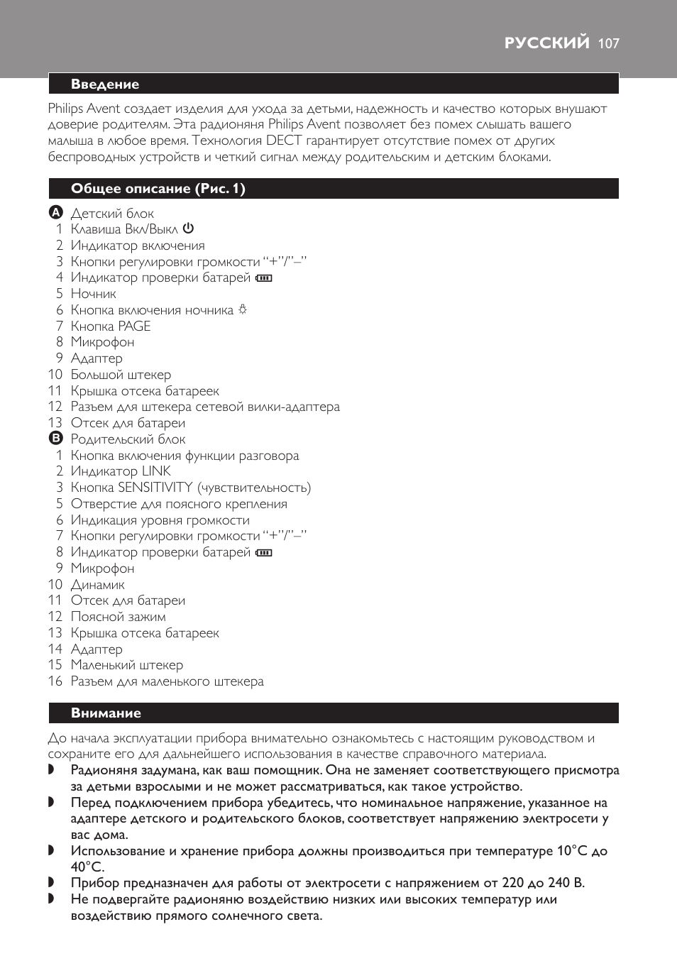 Русский, Введение, Общее описание (рис. 1) | Внимание | Philips SCD497 User Manual | Page 107 / 156