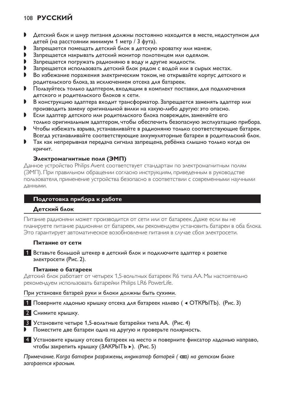 Электромагнитные поля (эмп), Подготовка прибора к работе, Детский блок | Питание от сети, Питание о батареек | Philips SCD497 User Manual | Page 108 / 156