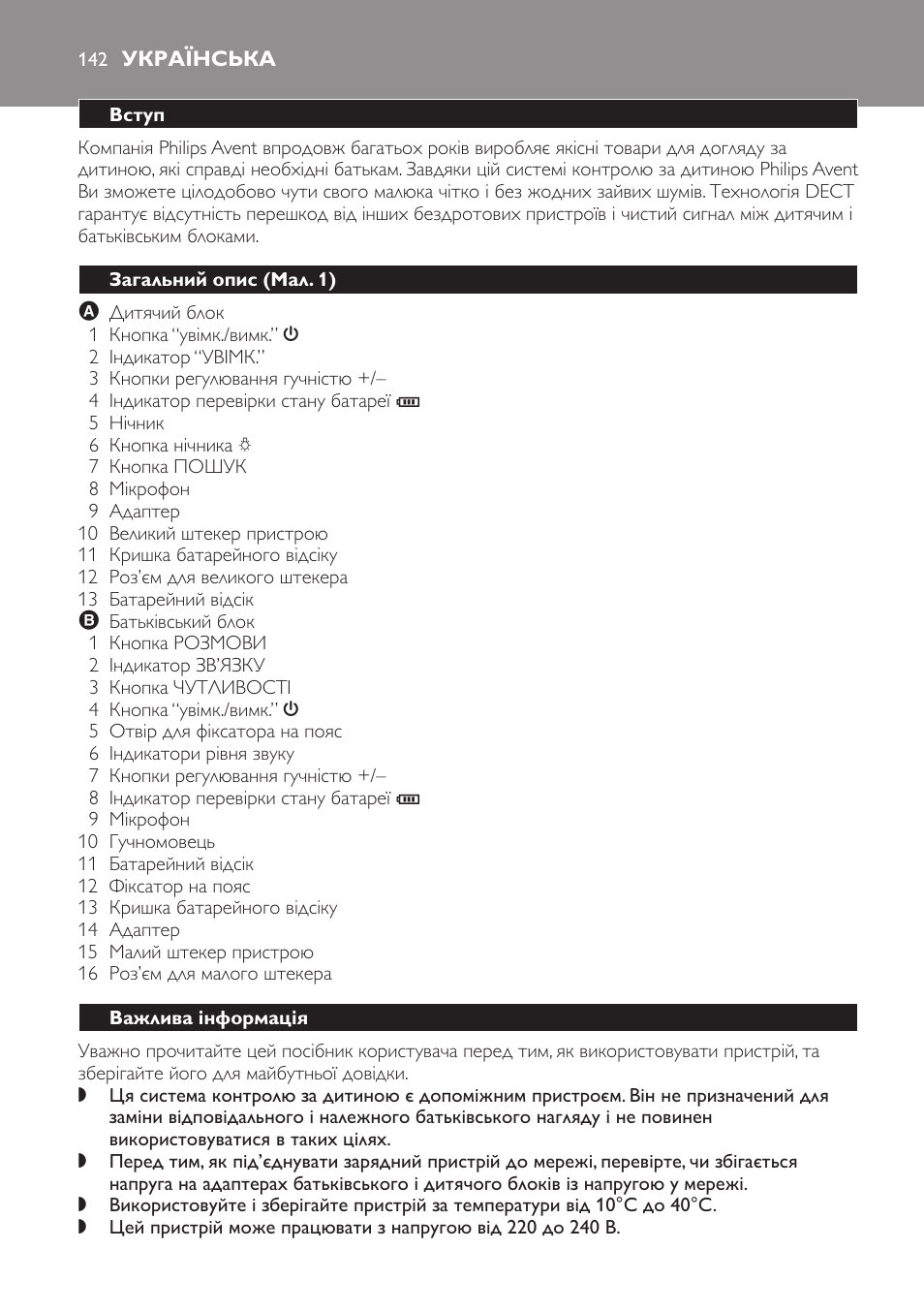 Українська, Вступ, Загальний опис (мал. 1) | Важлива інформація | Philips SCD497 User Manual | Page 142 / 156