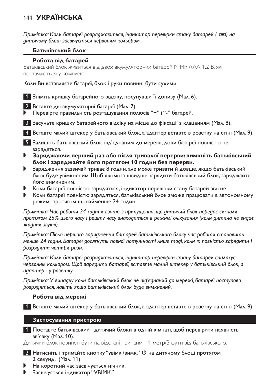 Батьківський блок, Робота від батарей, Робота від мережі | Застосування пристрою | Philips SCD497 User Manual | Page 144 / 156