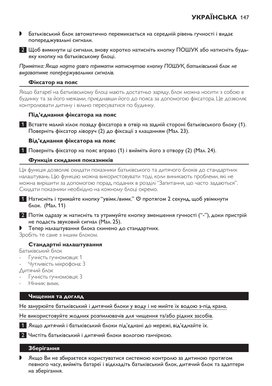 Фіксатор на пояс, Під’єднання фіксатора на пояс, Від’єднання фіксатора на пояс | Функція скидання показників, Стандартні налаштування, Чищення та догляд, Зберігання | Philips SCD497 User Manual | Page 147 / 156