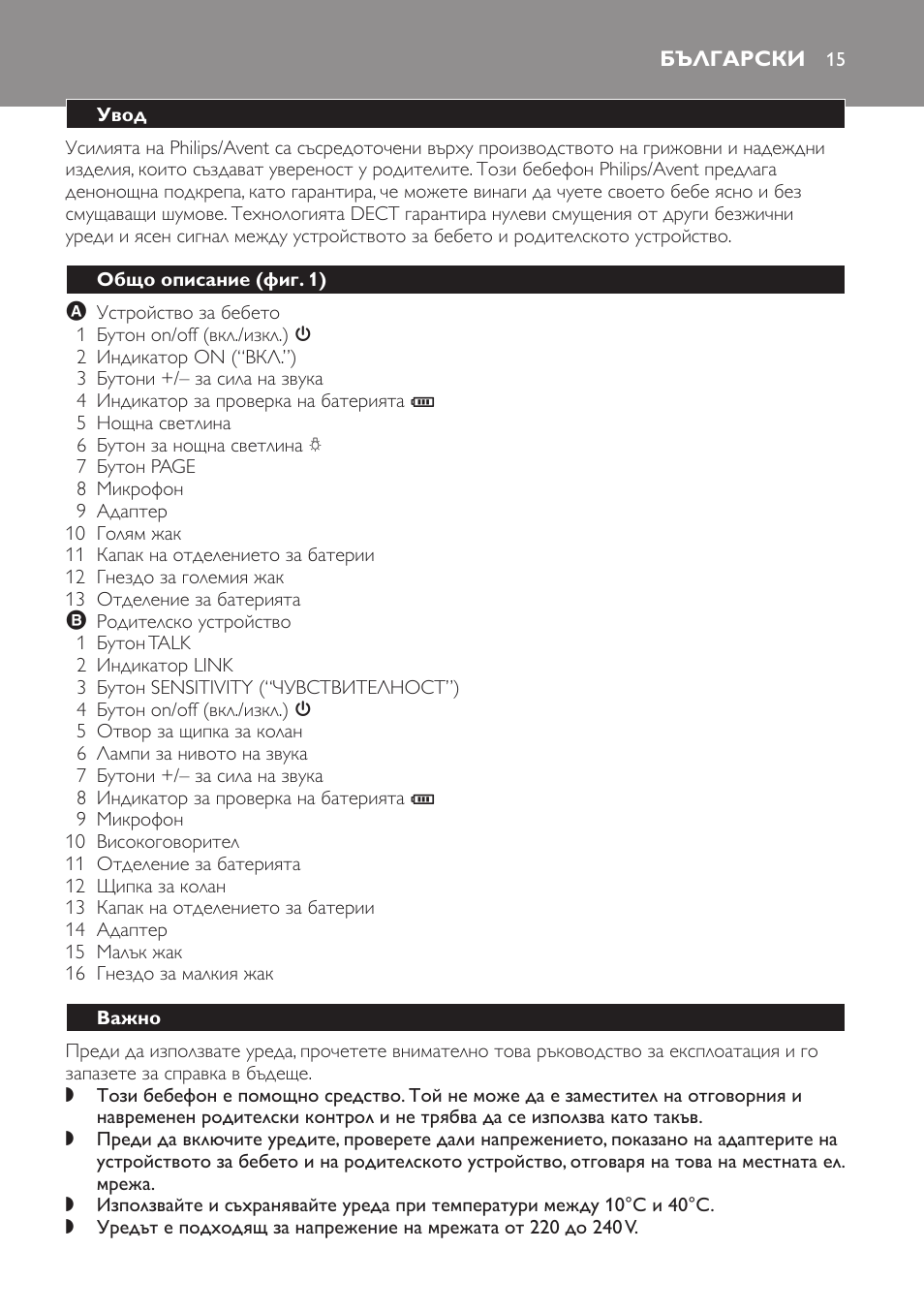 Български, Увод, Общо описание (фиг. 1) | Важно | Philips SCD497 User Manual | Page 15 / 156