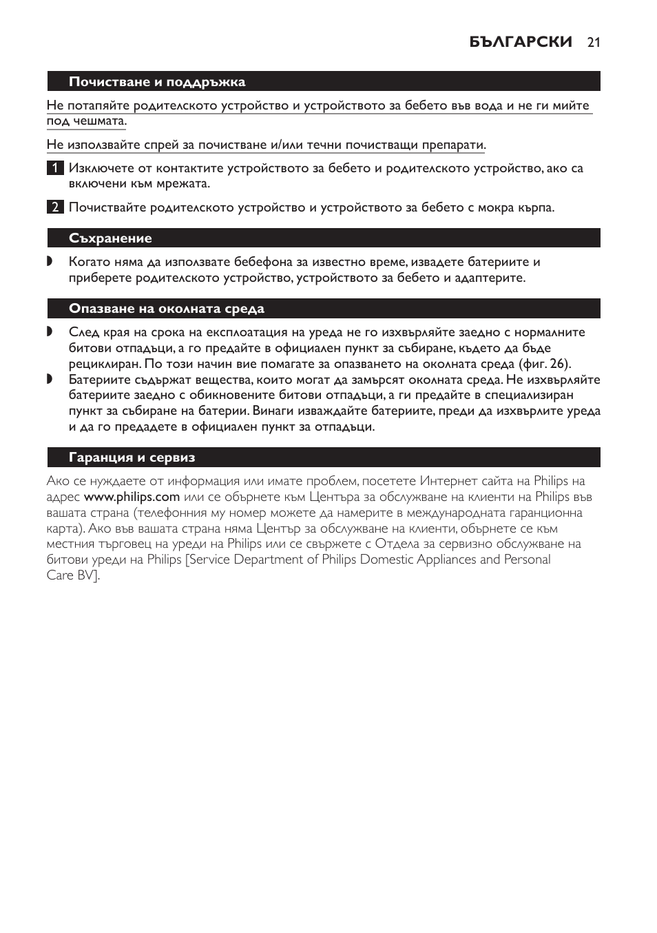 Почистване и поддръжка, Съхранение, Опазване на околната среда | Гаранция и сервиз, Често задавани въпроси | Philips SCD497 User Manual | Page 21 / 156