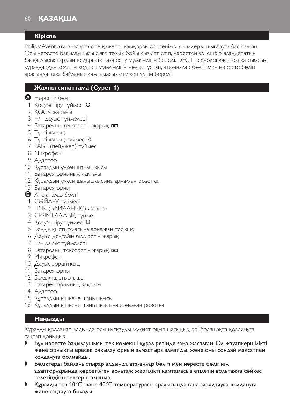 Қазақша, Кіріспе, Жалпы сипаттама (cурет 1) | Маңызды | Philips SCD497 User Manual | Page 60 / 156