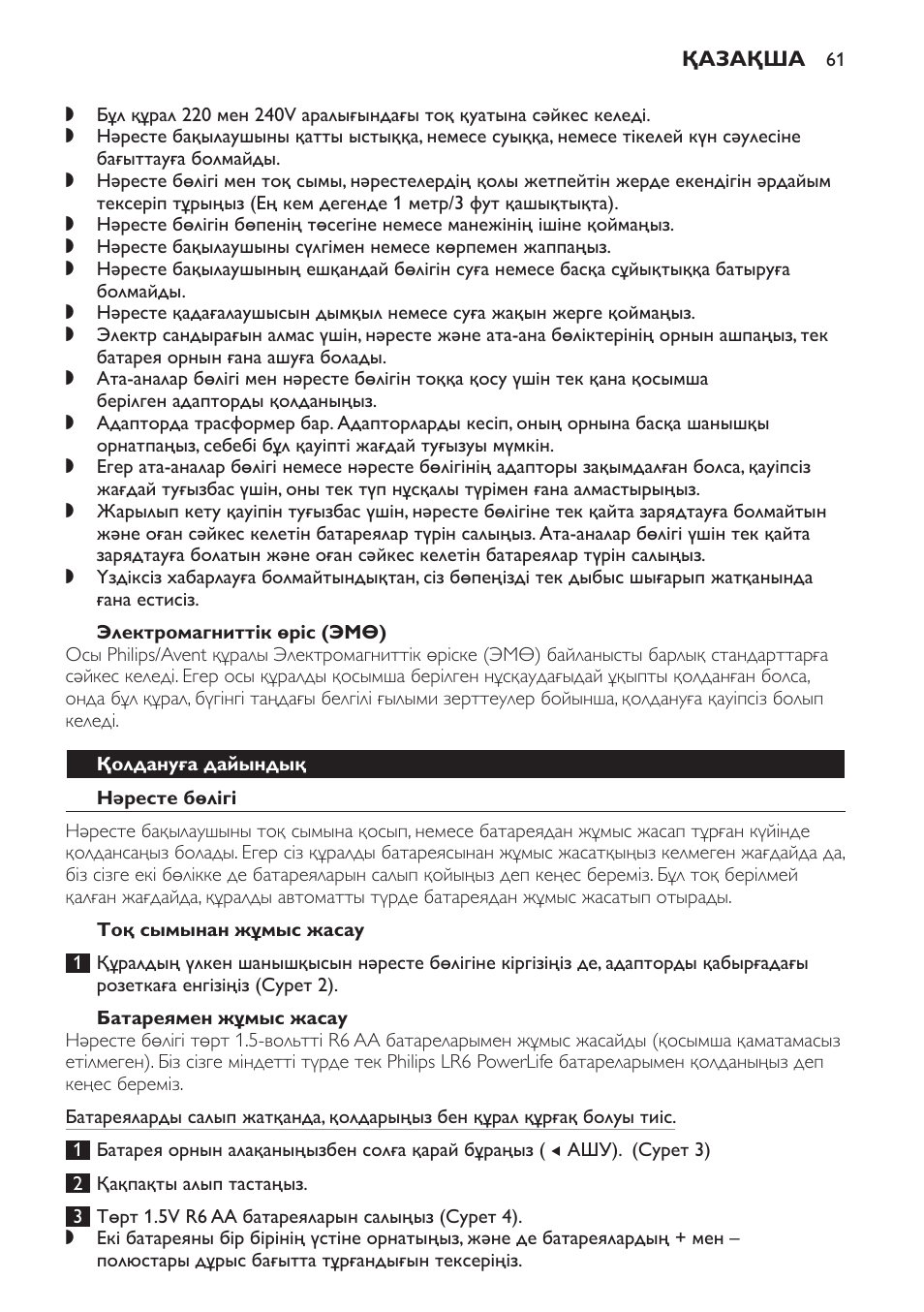 Электрoмагниттік өріс (эмө), Қолдануға дайындық, Нәресте бөлігі | Тоқ сымынан жұмыс жасау, Батареямен жұмыс жасау | Philips SCD497 User Manual | Page 61 / 156