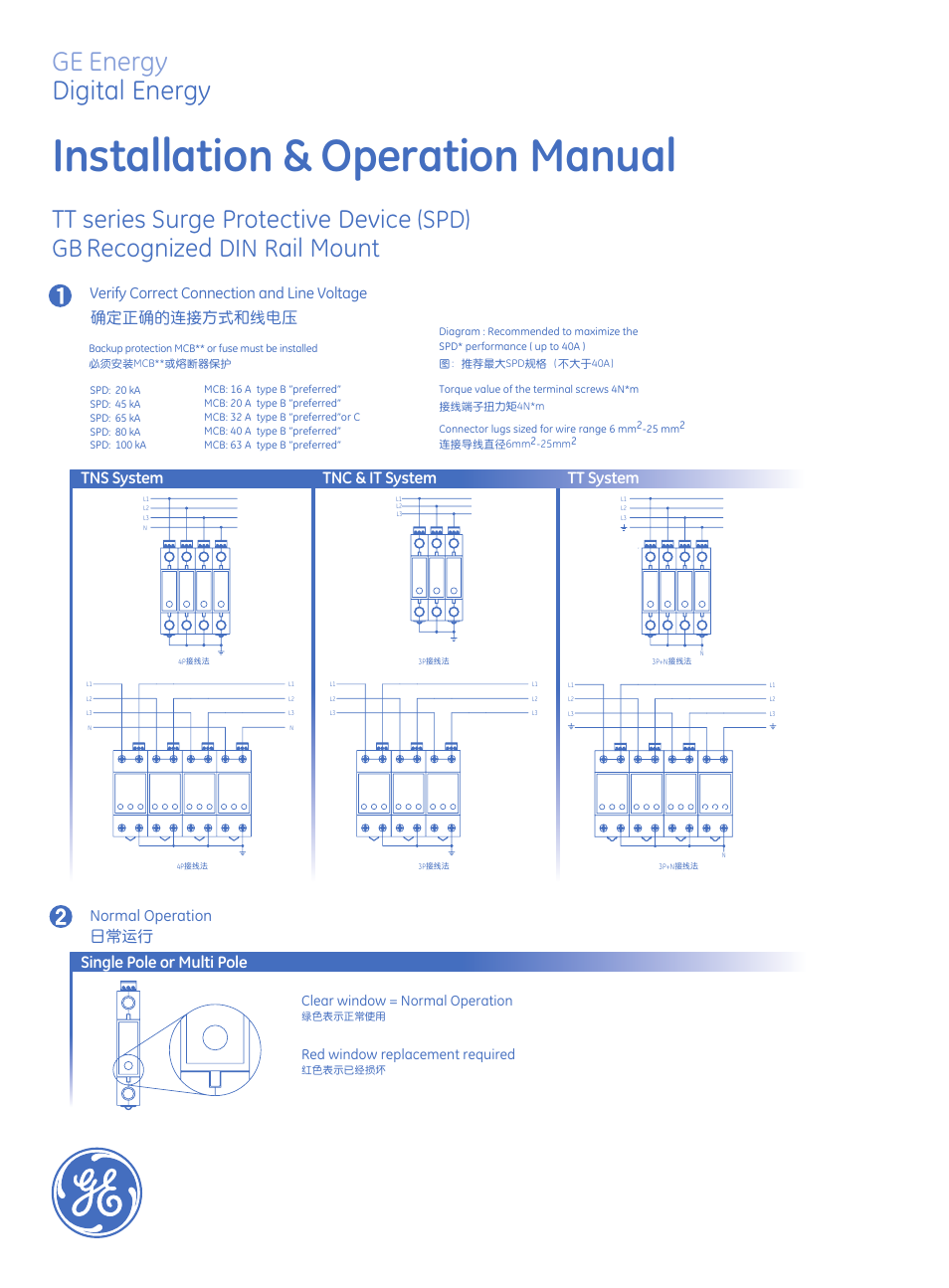 GE Industrial Solutions TT series User Manual | 2 pages