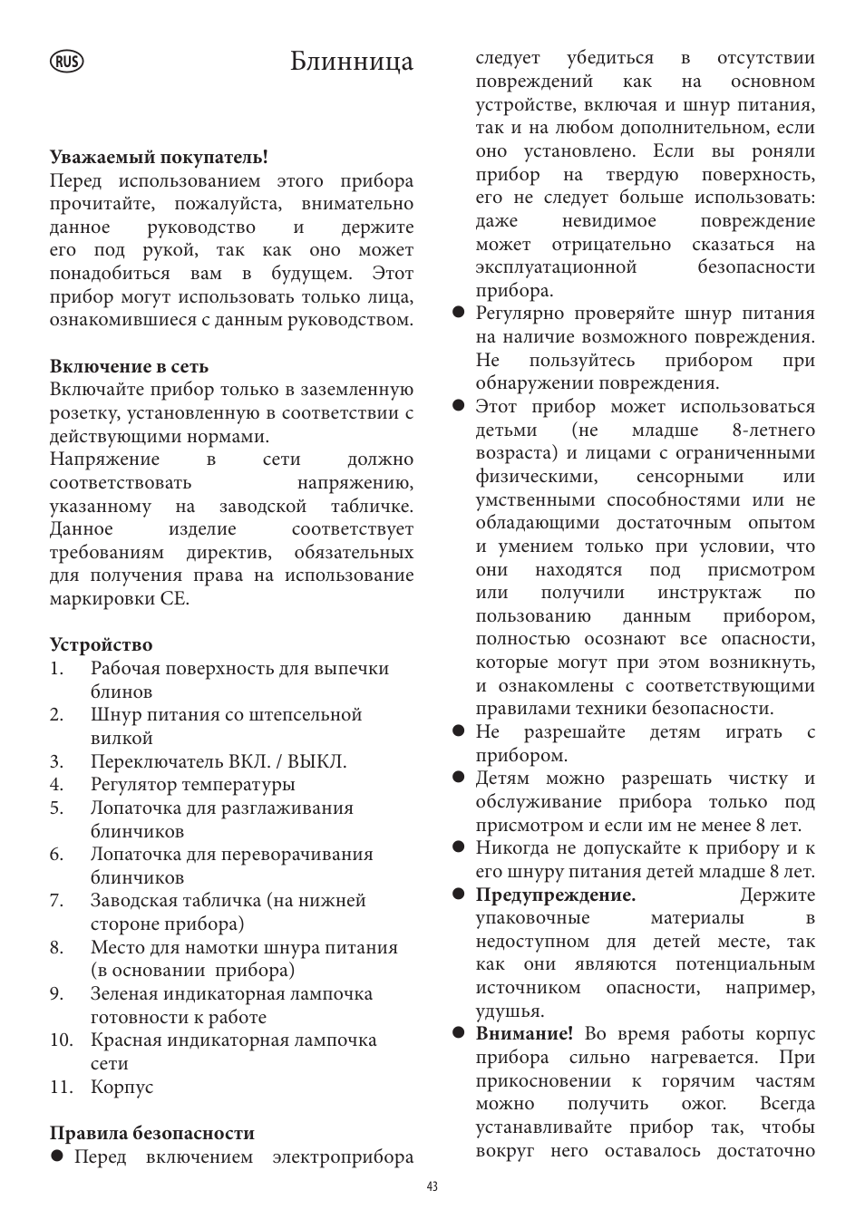 Блинница | SEVERIN CM 2196 User Manual | Page 43 / 50
