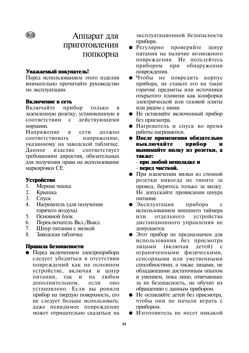 Аппарат для приготовления попкорна | SEVERIN PC 3751 User Manual | Page 34 / 42