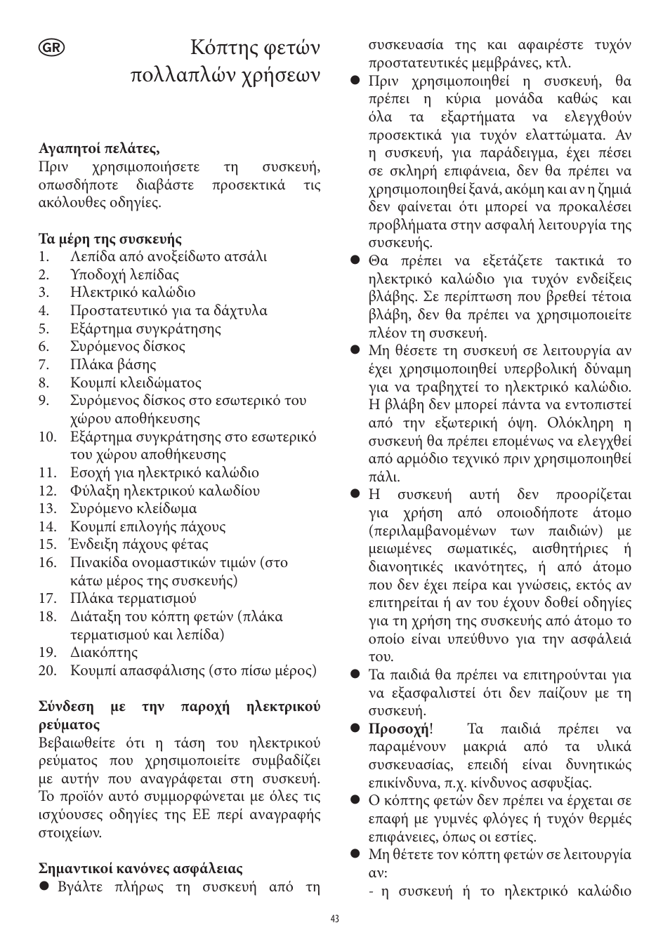 Κόπτης φετών πολλαπλών χρήσεων | SEVERIN AS 3950 User Manual | Page 43 / 54