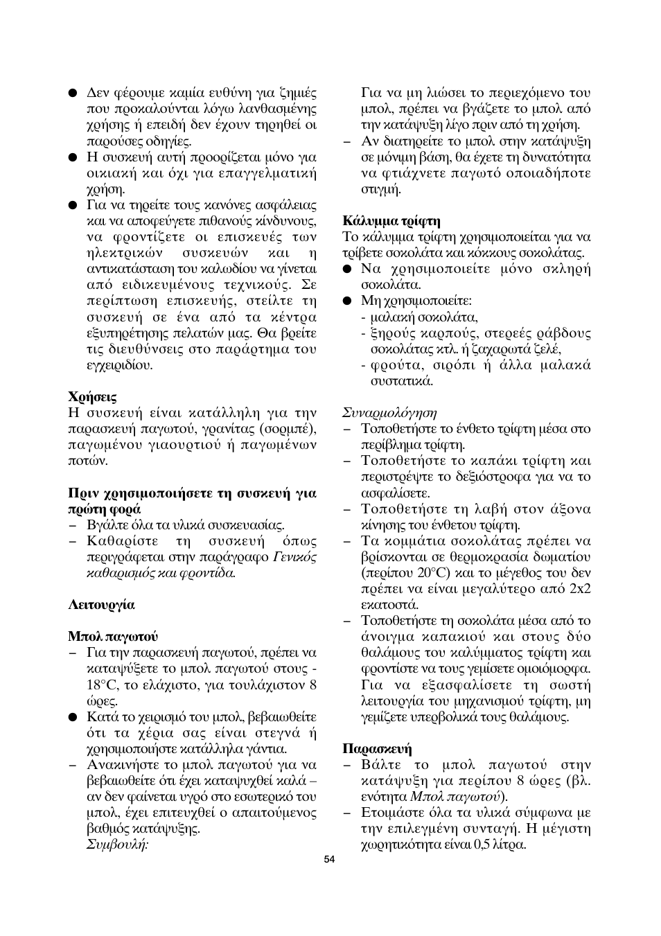 SEVERIN EZ 7401 User Manual | Page 54 / 66