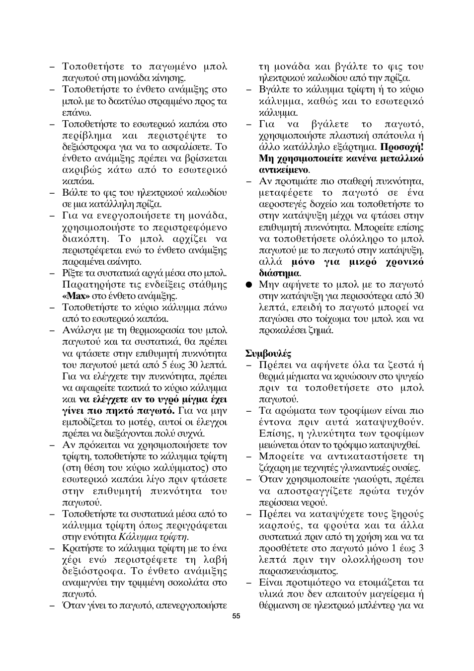SEVERIN EZ 7401 User Manual | Page 55 / 66