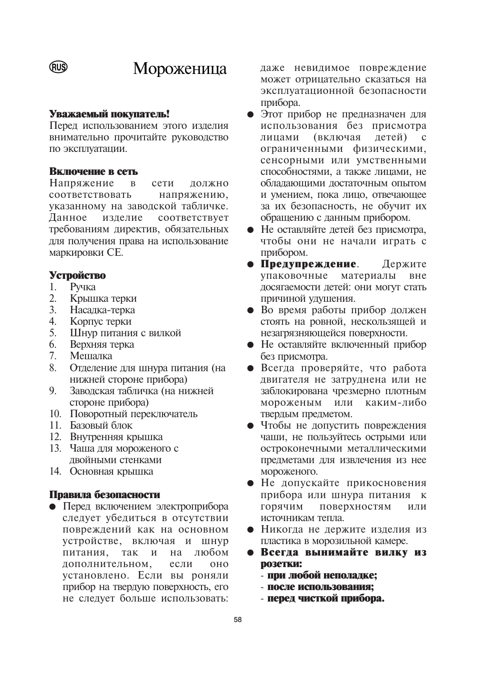 Мороженица | SEVERIN EZ 7401 User Manual | Page 58 / 66