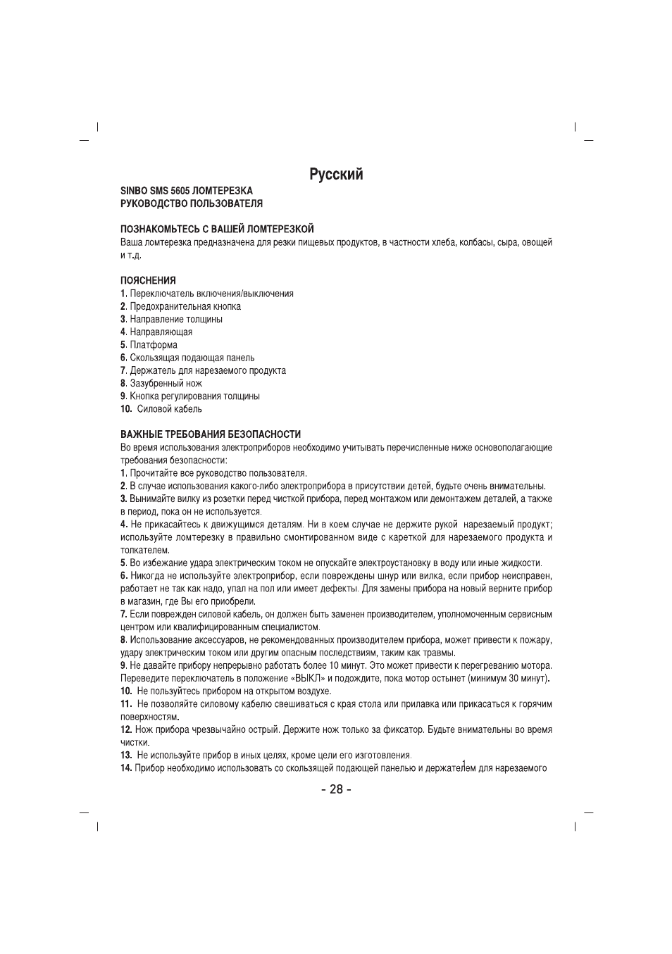 SINBO SMS 5605 User Manual | Page 29 / 43