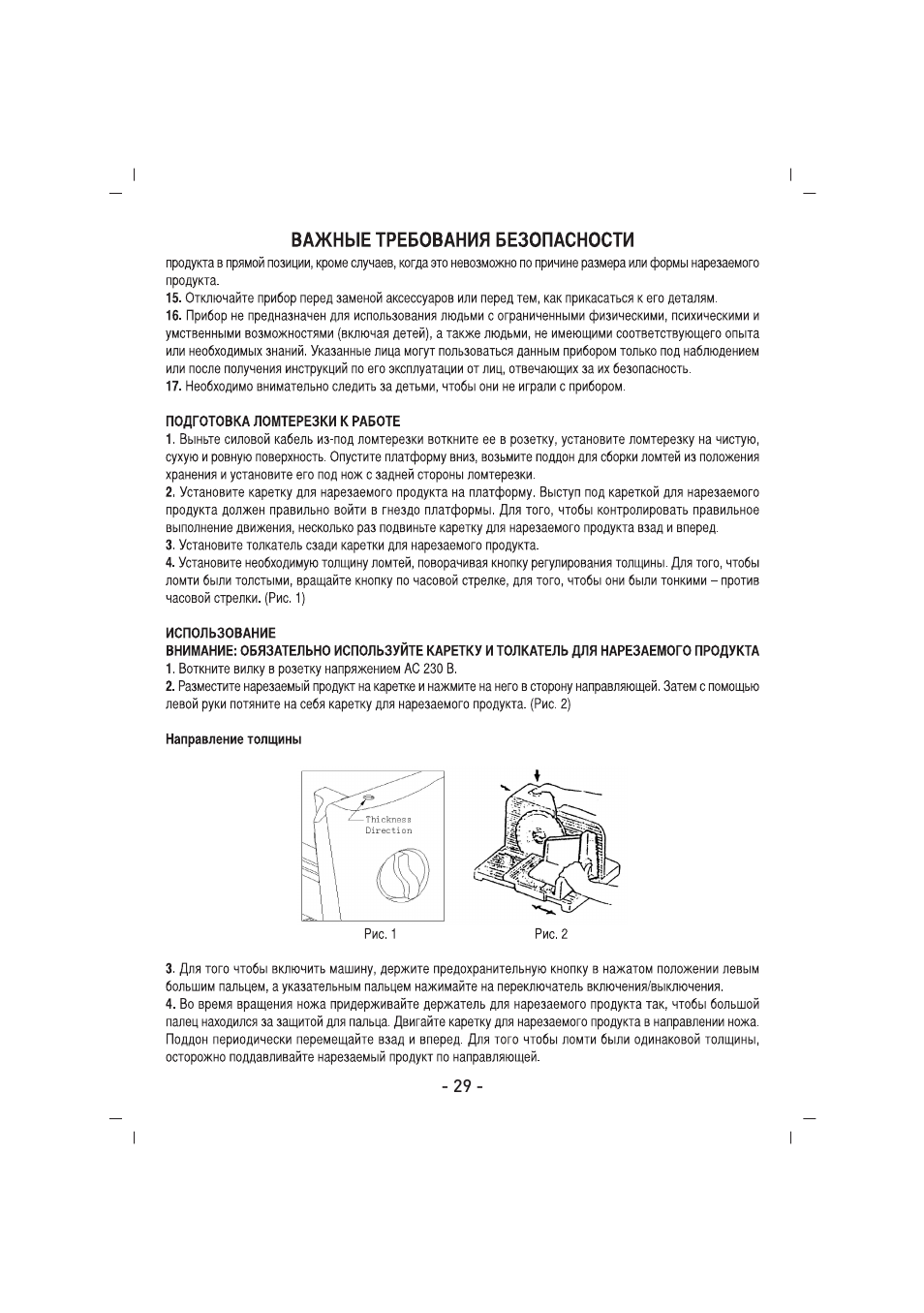 SINBO SMS 5605 User Manual | Page 30 / 43
