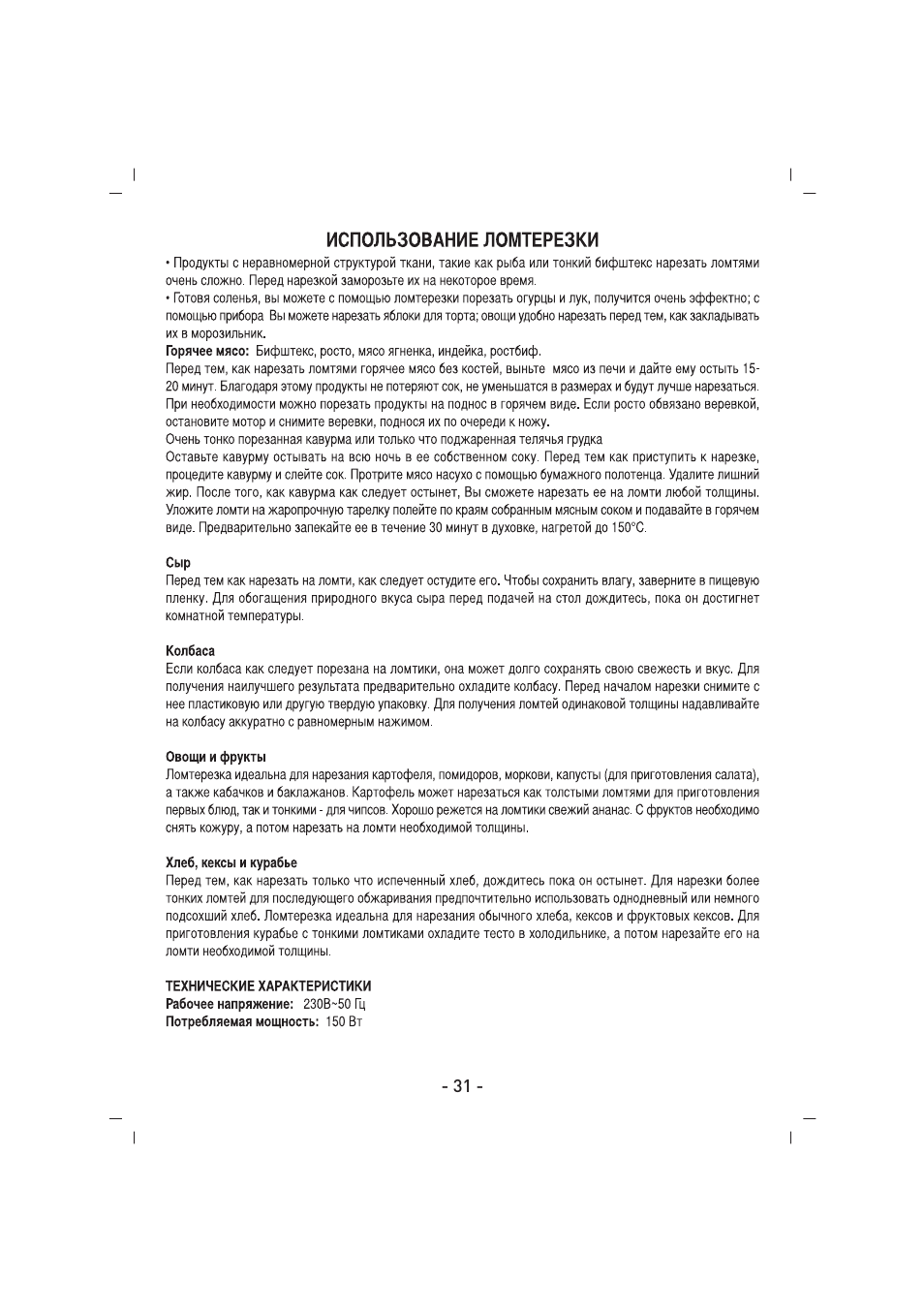 SINBO SMS 5605 User Manual | Page 32 / 43