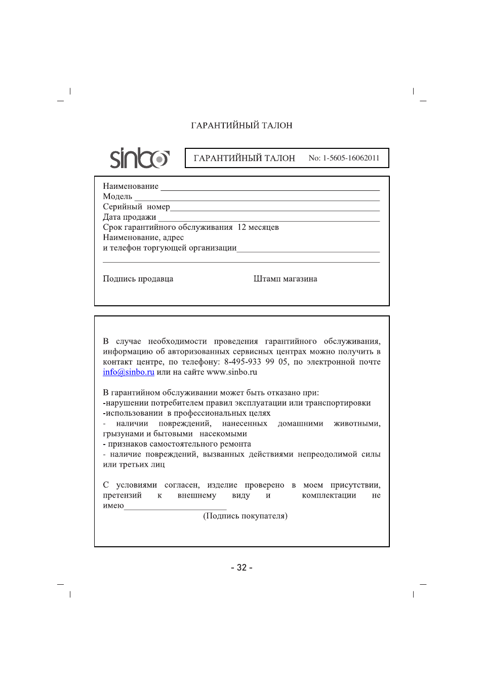 SINBO SMS 5605 User Manual | Page 33 / 43