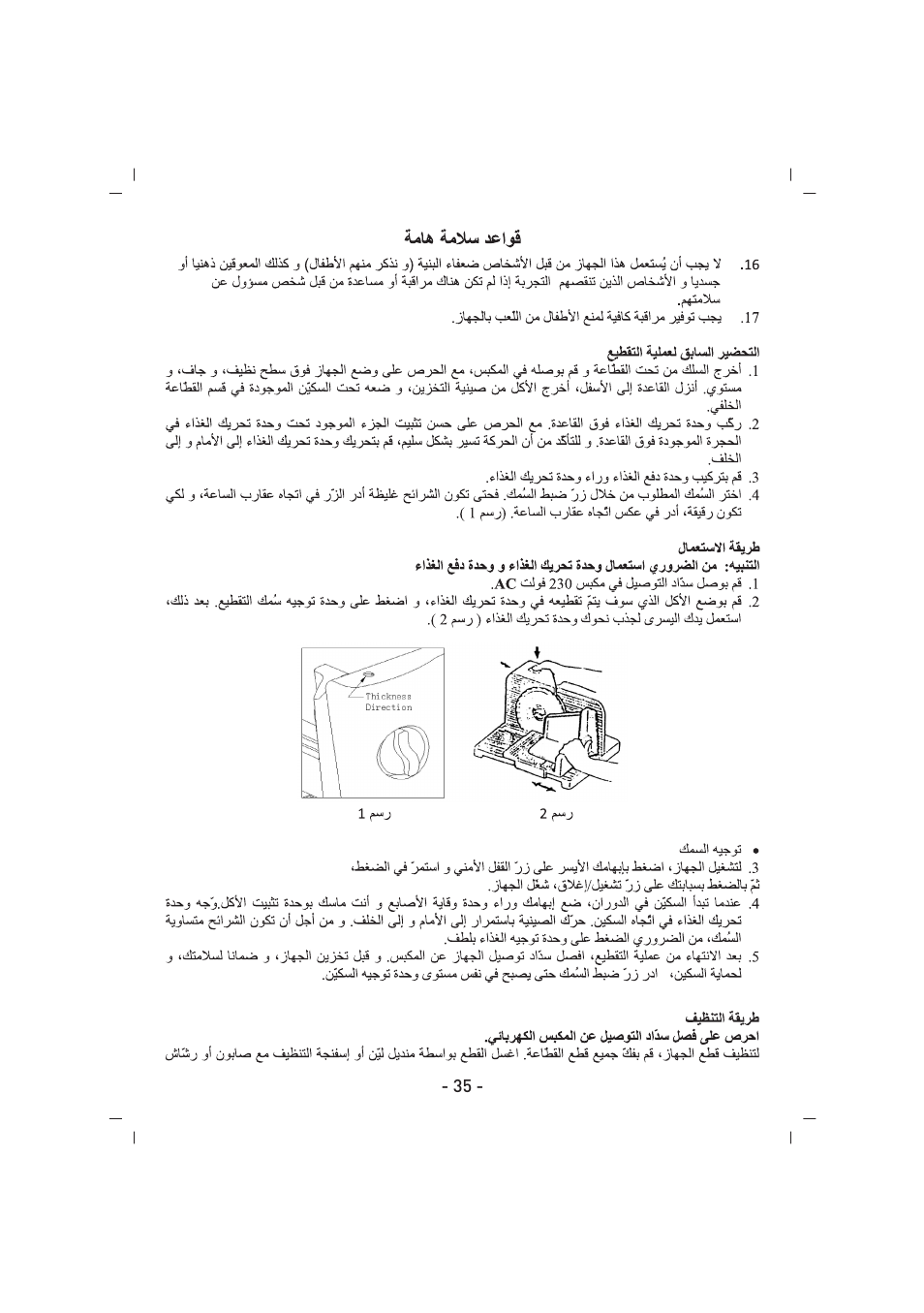 SINBO SMS 5605 User Manual | Page 36 / 43