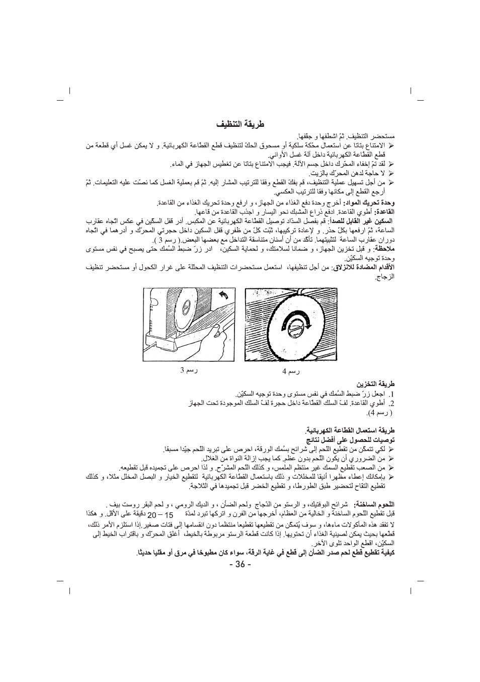 SINBO SMS 5605 User Manual | Page 37 / 43