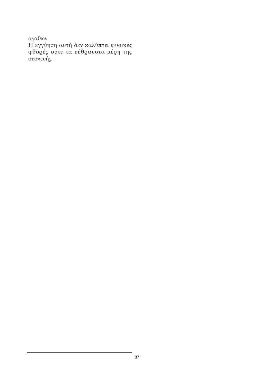 SEVERIN CM 2198 User Manual | Page 37 / 46