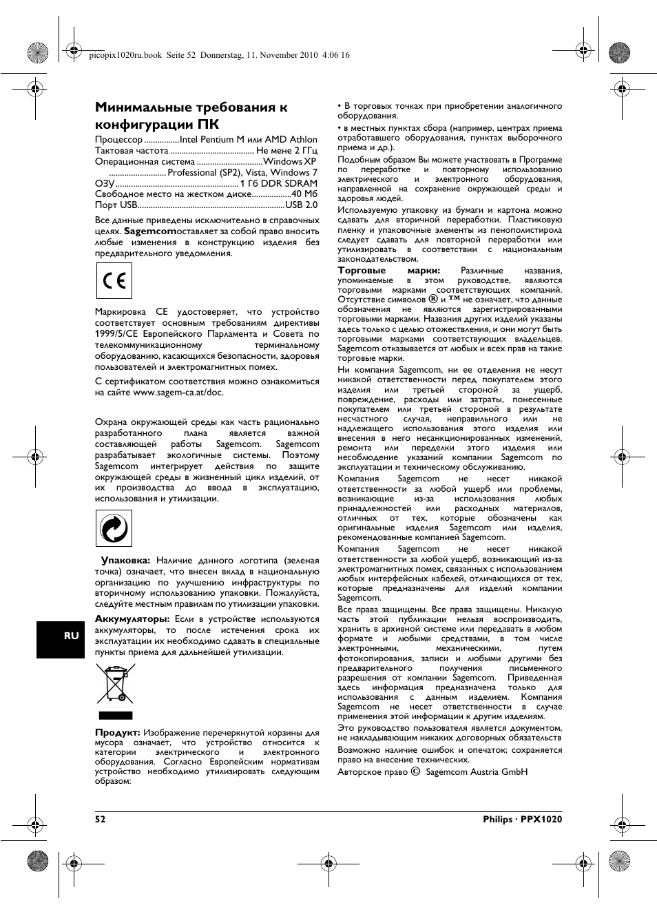 Минимальные т²ебованиш к конфигу²ации пк, Минимальные требования к конфигурации пк | Philips PPX1020 User Manual | Page 52 / 56