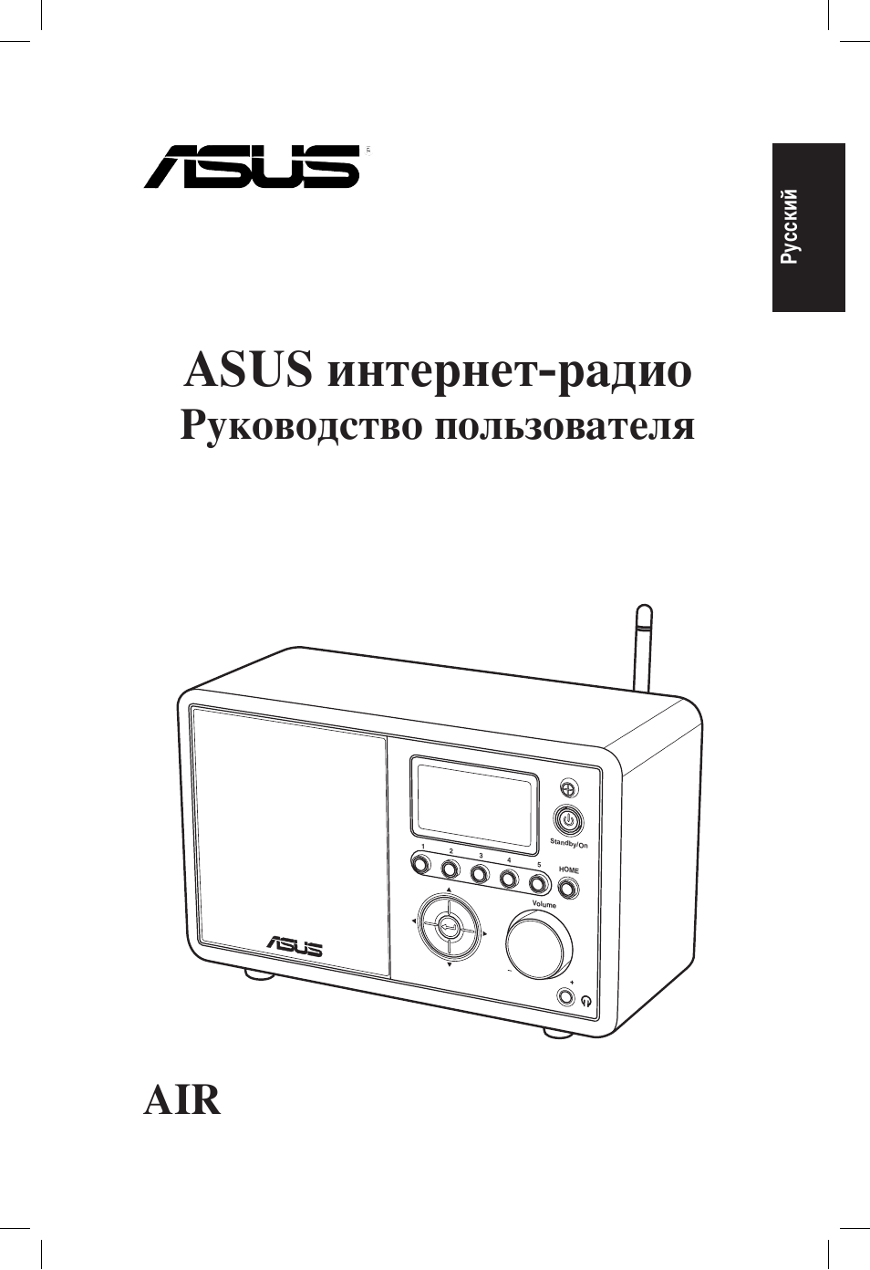 Asus интернет-радио, Руководство пользователя | Asus AIR User Manual | Page 145 / 192