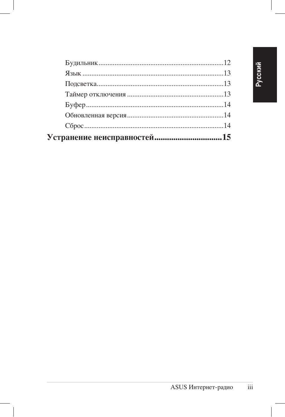 Устранение неисправностей | Asus AIR User Manual | Page 147 / 192