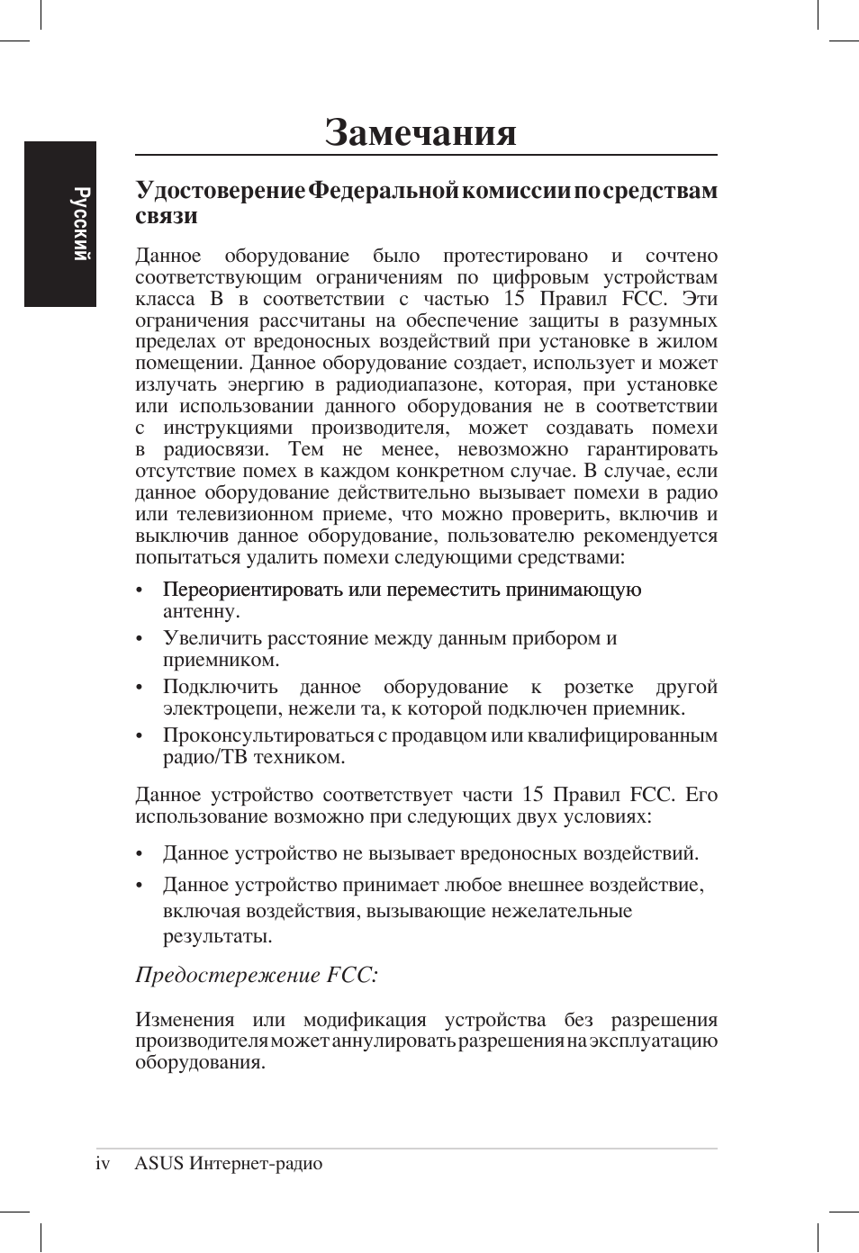 Замечания | Asus AIR User Manual | Page 148 / 192