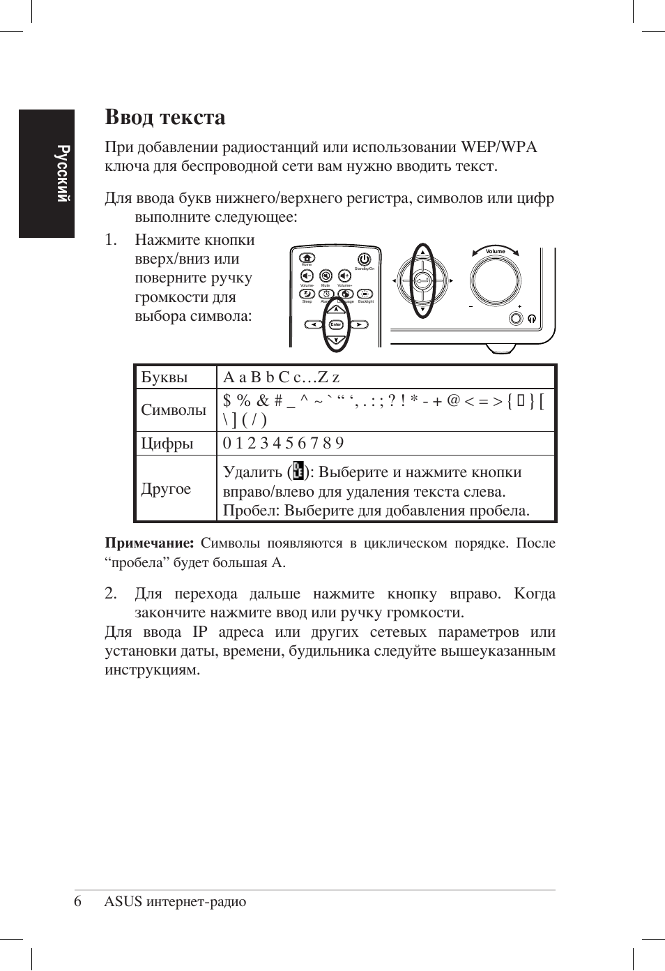 Ввод текста, Ру сс ки й, 6asus интернет-радио | Asus AIR User Manual | Page 158 / 192