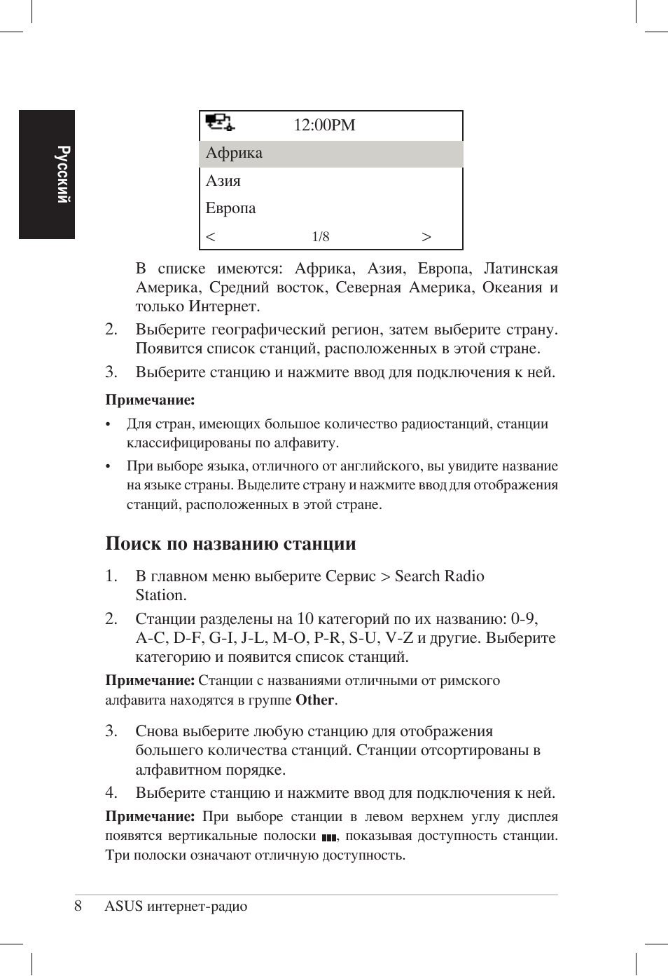 Поиск по названию станции | Asus AIR User Manual | Page 160 / 192