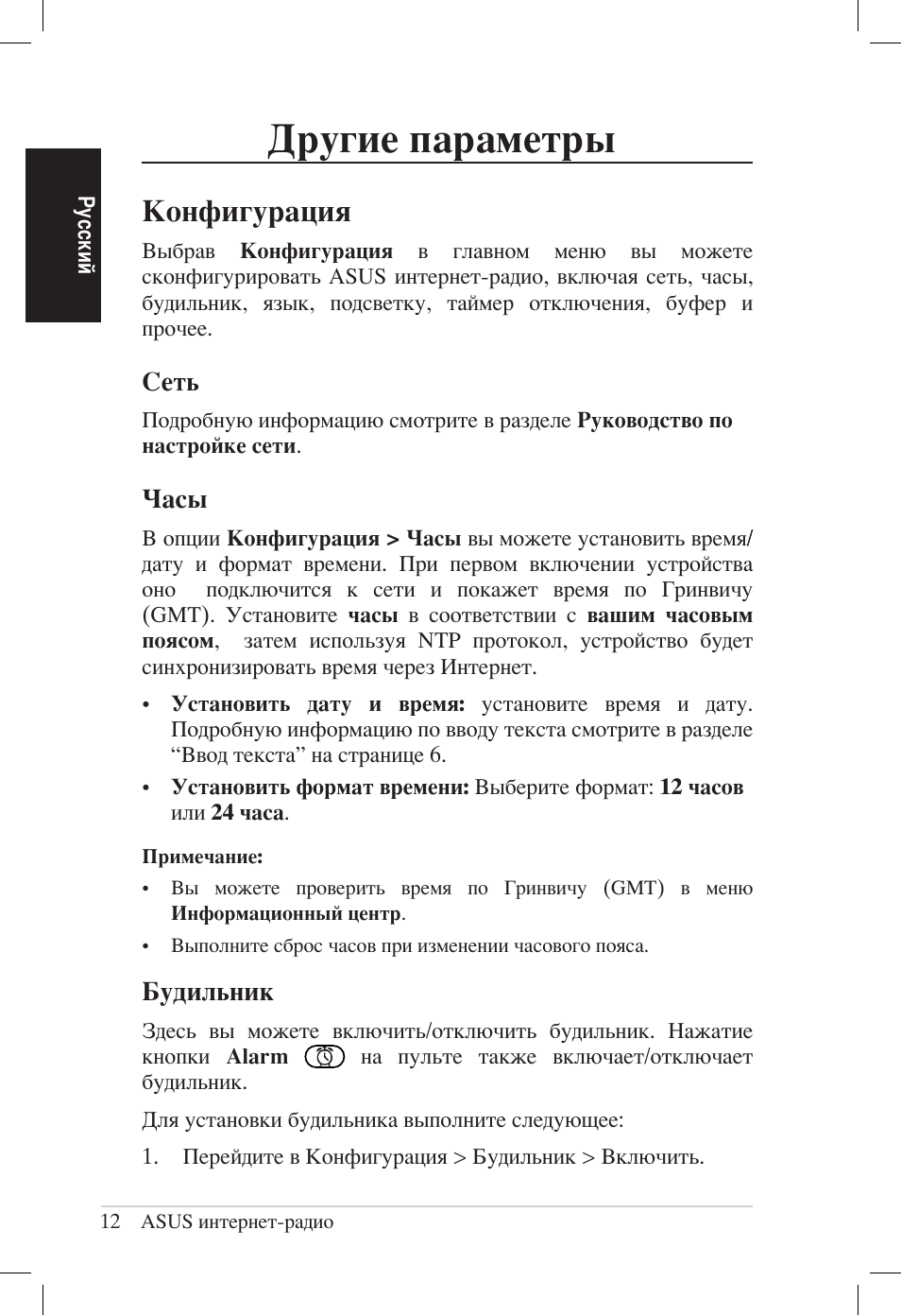 Другие параметры, Конфигурация, Сеть | Часы, Будильник | Asus AIR User Manual | Page 164 / 192