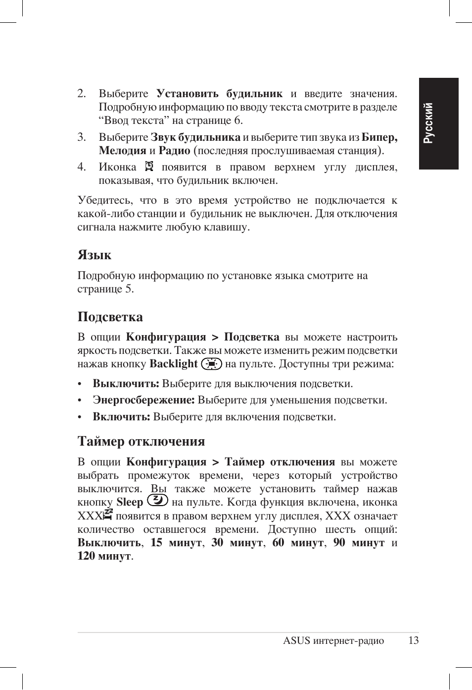 Язык, Подсветка, Таймер отключения | Asus AIR User Manual | Page 165 / 192