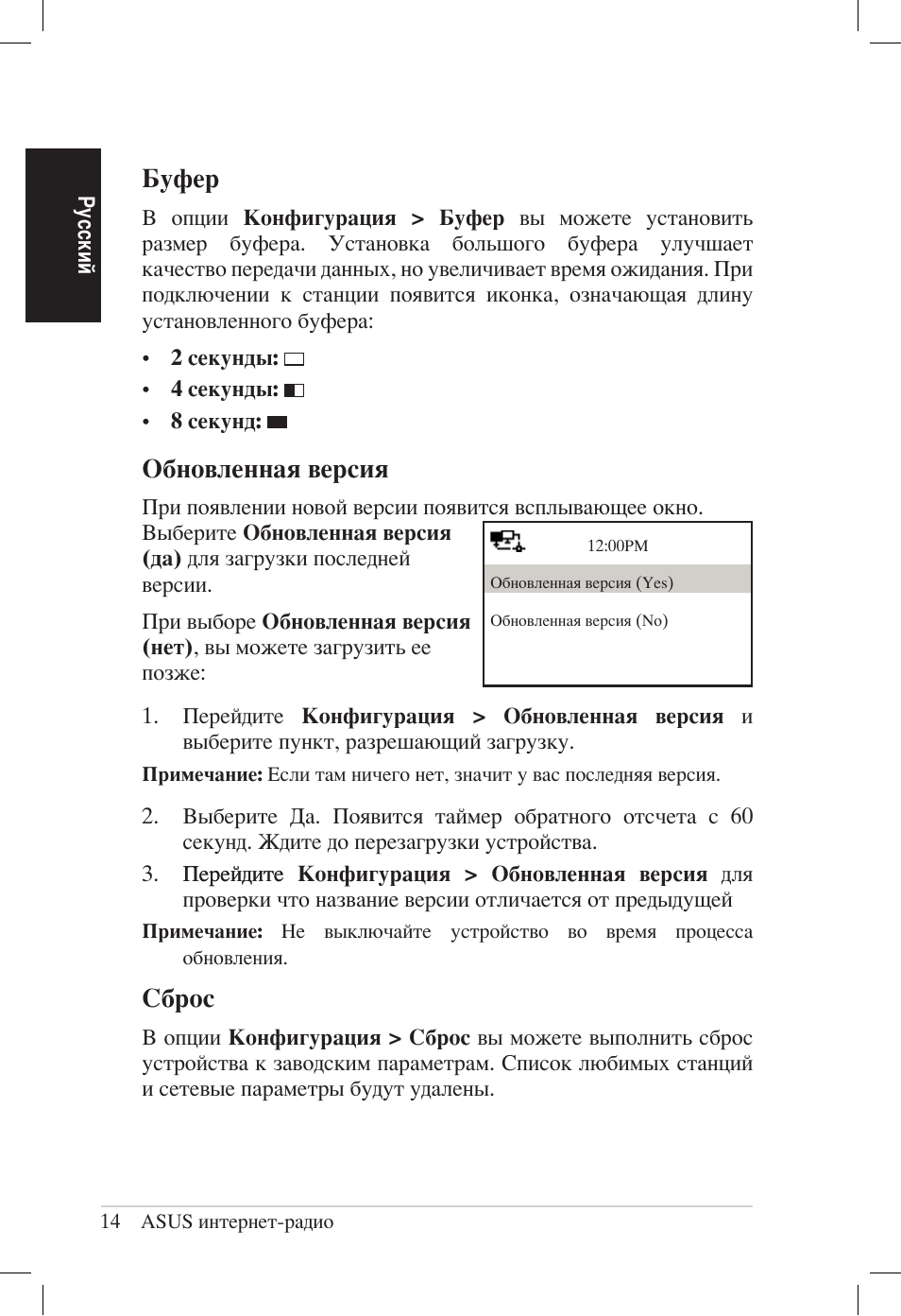 Буфер, Обновленная версия, Сброс | Asus AIR User Manual | Page 166 / 192