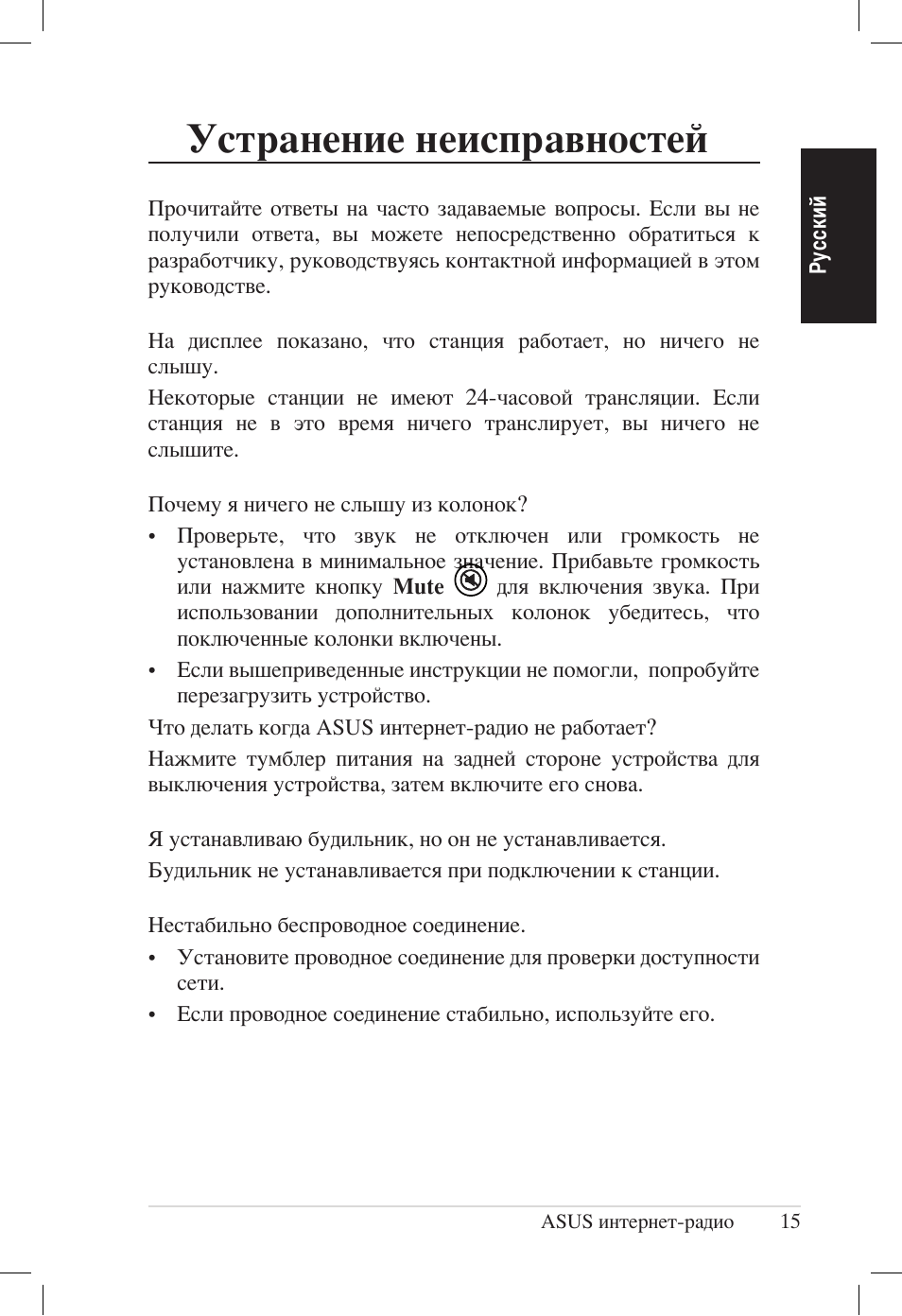 Устранение неисправностей | Asus AIR User Manual | Page 167 / 192