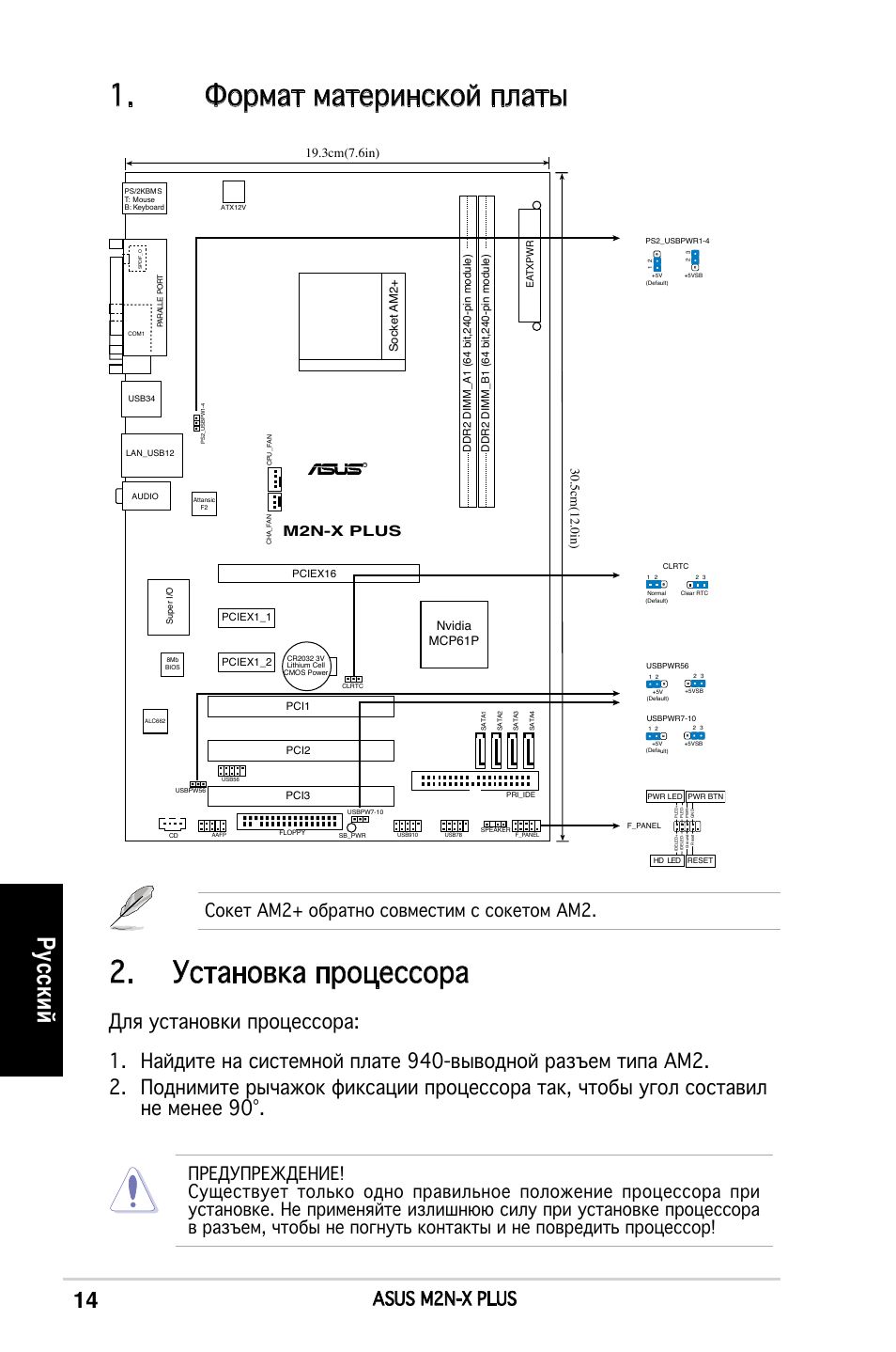 Формат материнской платы 2. установка процессора, Ру сс ки й, Asus m2n-x plus | Сокет am2+ обратно совместим с сокетом am2, M2n-x plus, Nvidia mcp61p | Asus M2N-X PLUS User Manual | Page 14 / 38