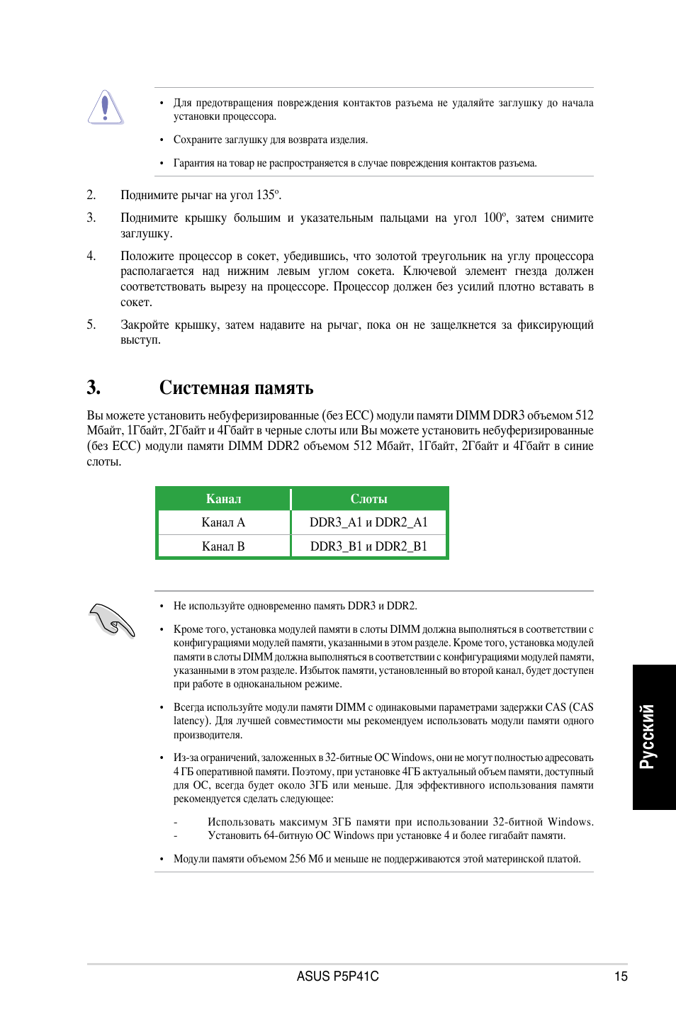 Системная память, Ру сс ки й | Asus P5P41C User Manual | Page 15 / 41