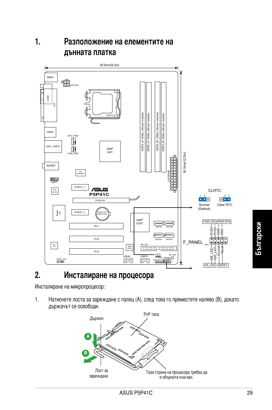 Български, Asus p5p41c, F_panel | Asus P5P41C User Manual | Page 29 / 41